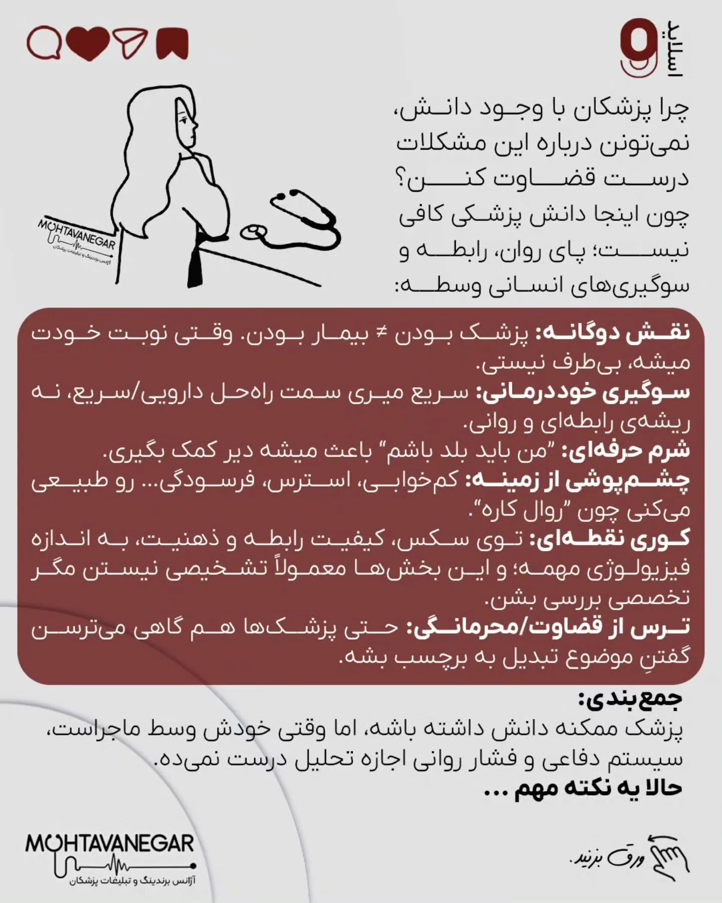 و اگه به آموزش‌های برندینگ پزشکی علاقه دارید ✨؛ اسلاید 10 از 14