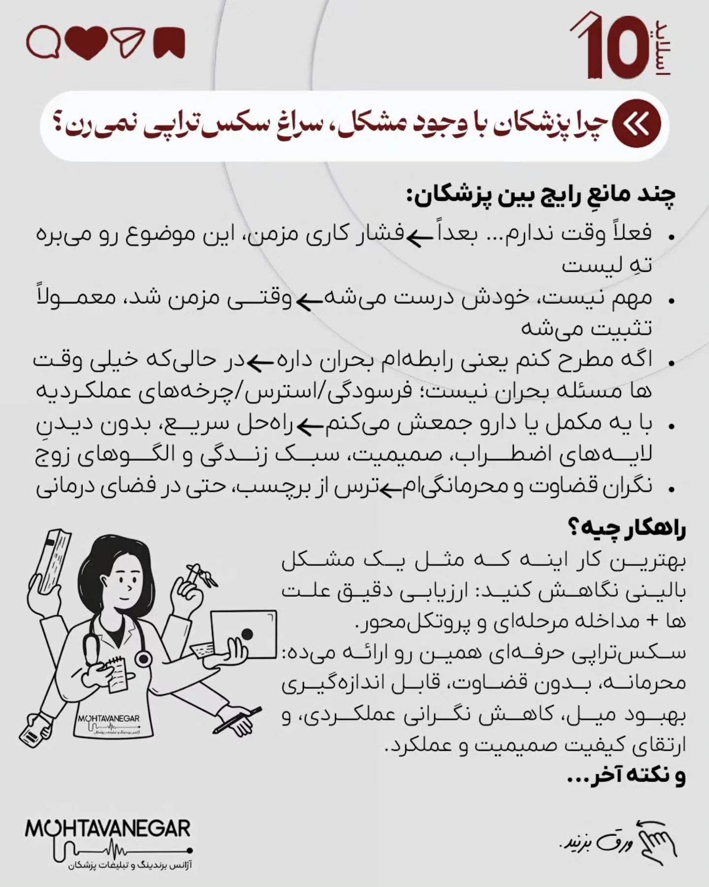 و اگه به آموزش‌های برندینگ پزشکی علاقه دارید ✨؛ اسلاید 11 از 14