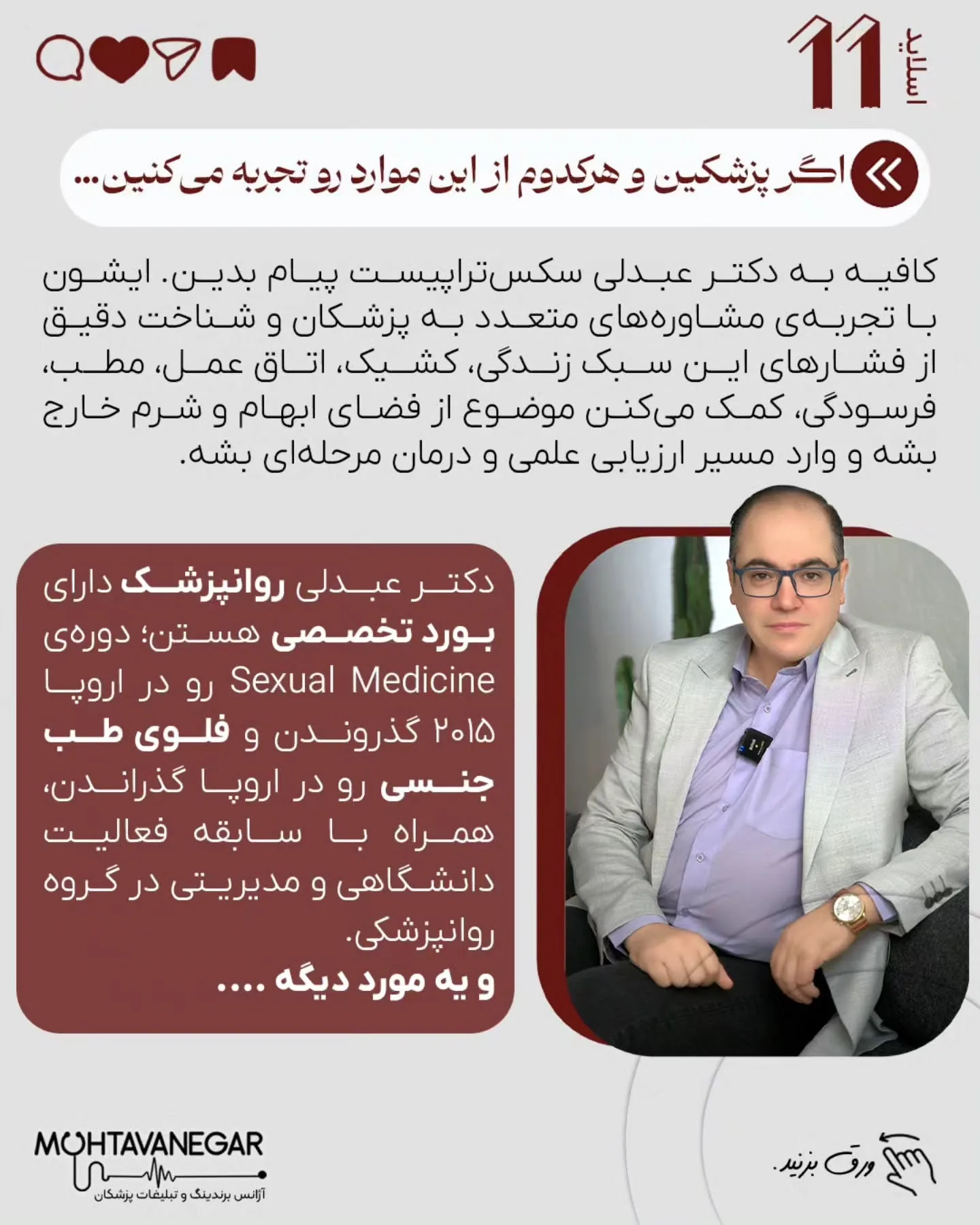 و اگه به آموزش‌های برندینگ پزشکی علاقه دارید ✨؛ اسلاید 12 از 14
