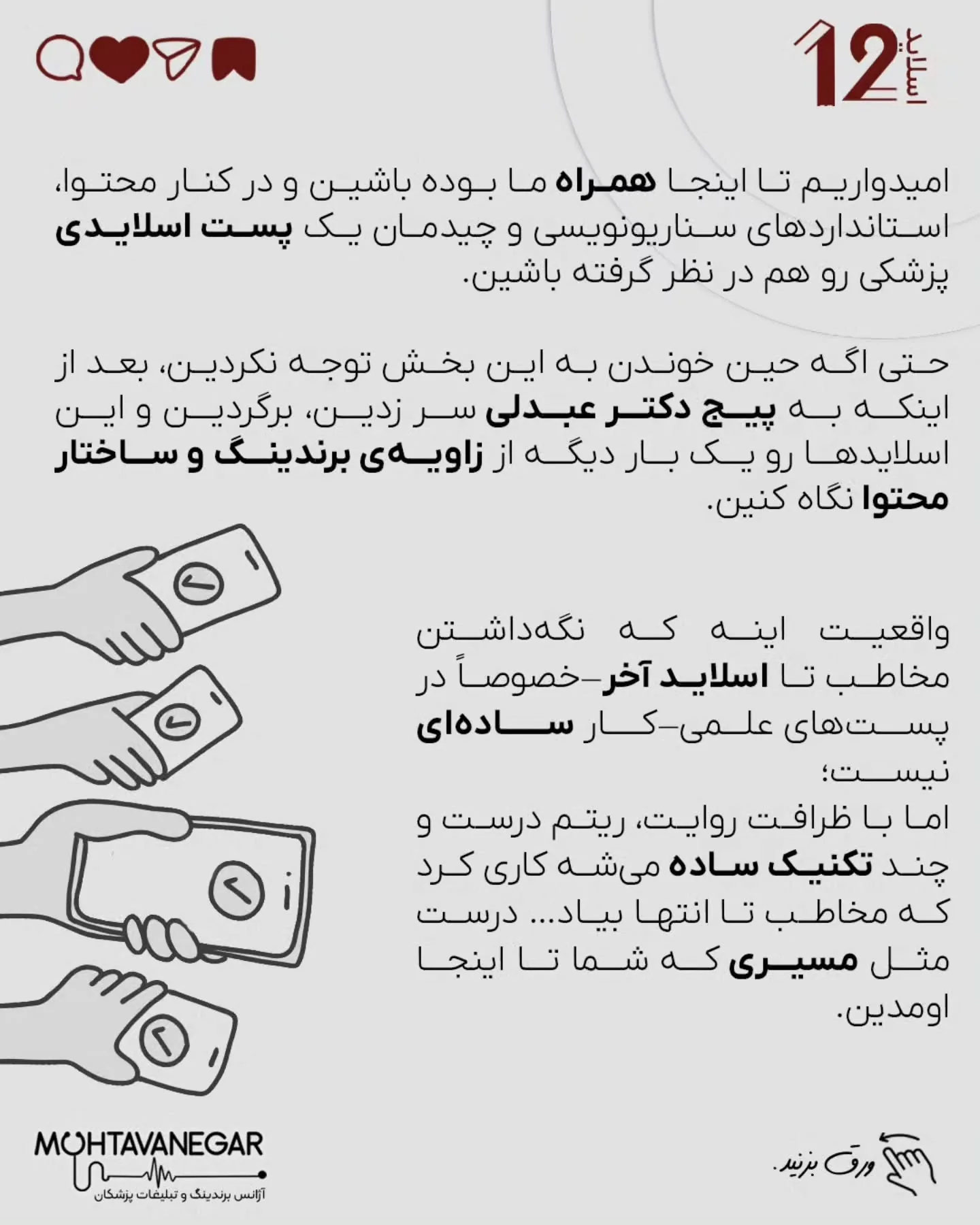 و اگه به آموزش‌های برندینگ پزشکی علاقه دارید ✨؛ اسلاید 13 از 14