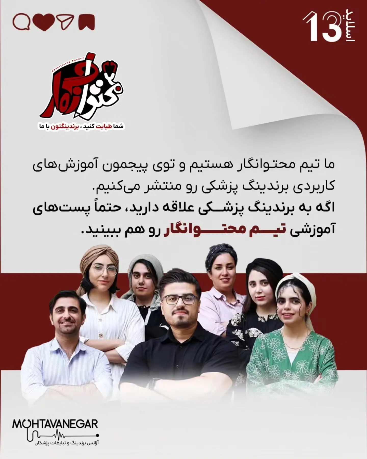 و اگه به آموزش‌های برندینگ پزشکی علاقه دارید ✨؛ اسلاید 14 از 14