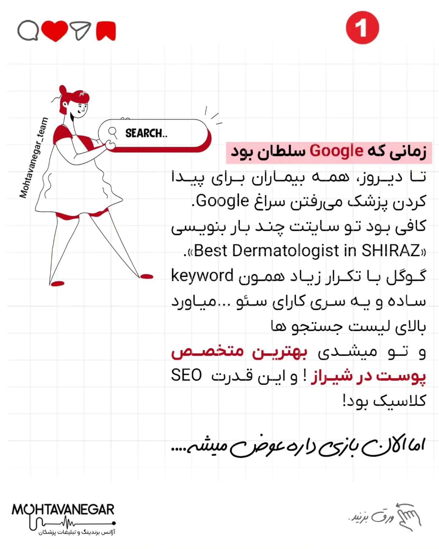 ما اینجاییم که با هم یاد بگیریم چطور پزشکِ انتخاب‌شده توسط هوش مصنوعی‌ها باشی، نه فقط پزشکِ صفحه‌ی…؛ اسلاید 2 از 8
