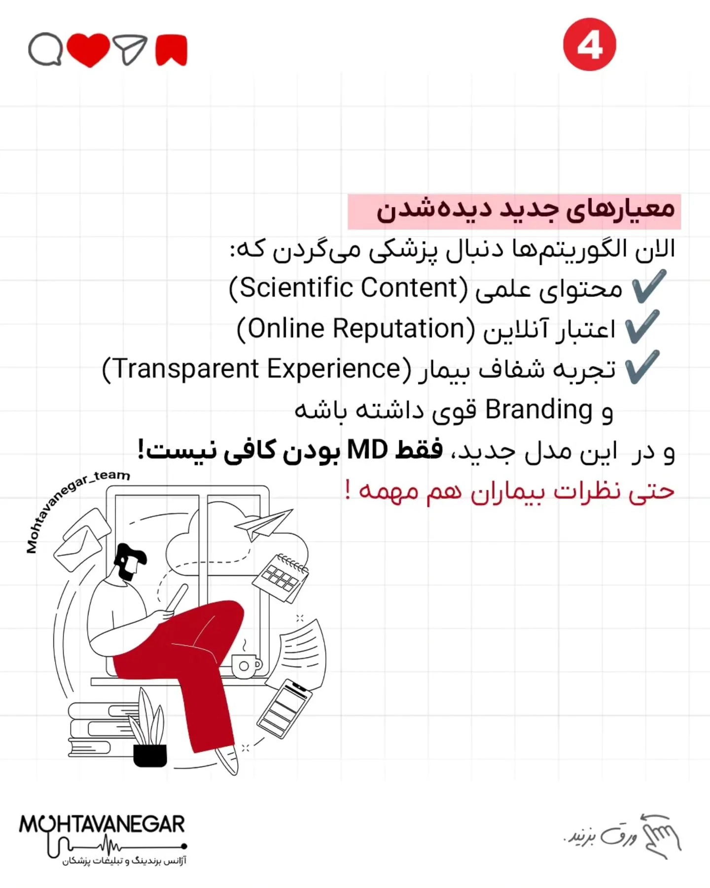 ما اینجاییم که با هم یاد بگیریم چطور پزشکِ انتخاب‌شده توسط هوش مصنوعی‌ها باشی، نه فقط پزشکِ صفحه‌ی…؛ اسلاید 5 از 8