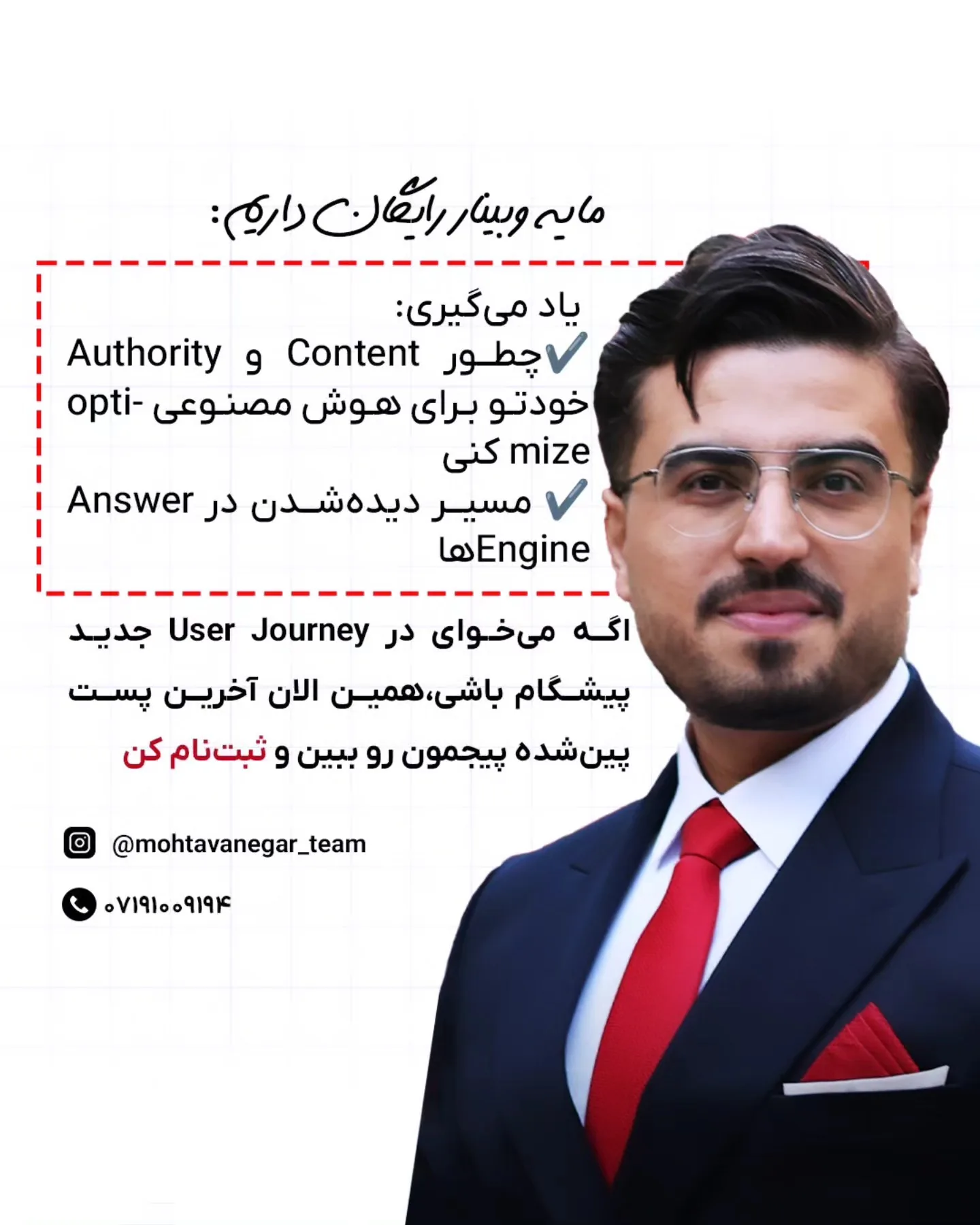 ما اینجاییم که با هم یاد بگیریم چطور پزشکِ انتخاب‌شده توسط هوش مصنوعی‌ها باشی، نه فقط پزشکِ صفحه‌ی…؛ اسلاید 8 از 8