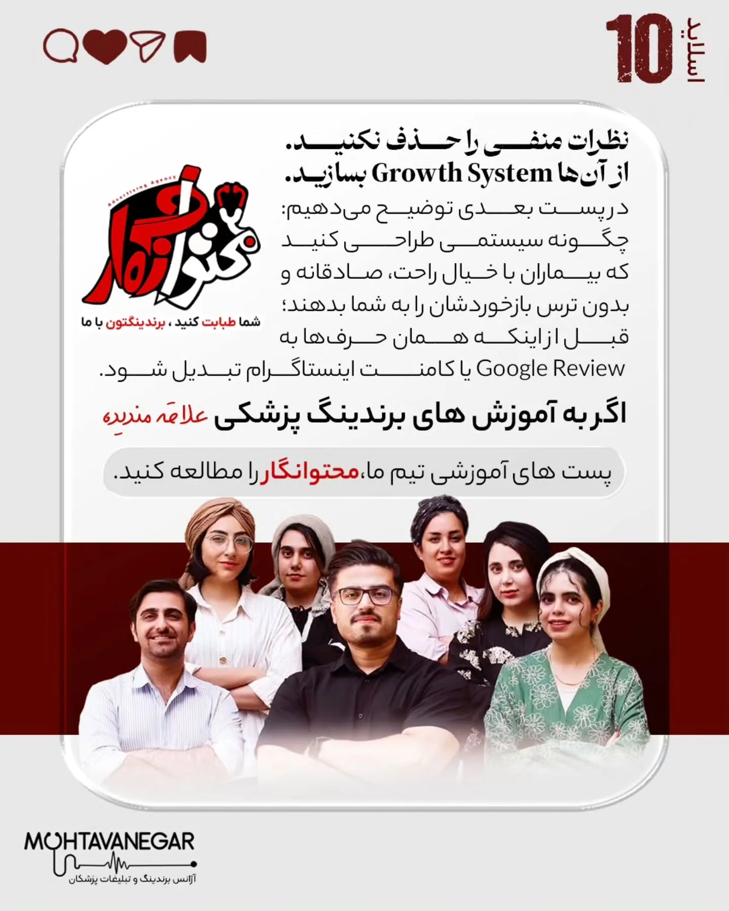 اما در واقع یکی از مهم‌ترین عوامل موفقیت یا شکست در برندینگ پزشکی، چیزی است که هر روز در مطب، کلینیک…؛ اسلاید 11 از 11