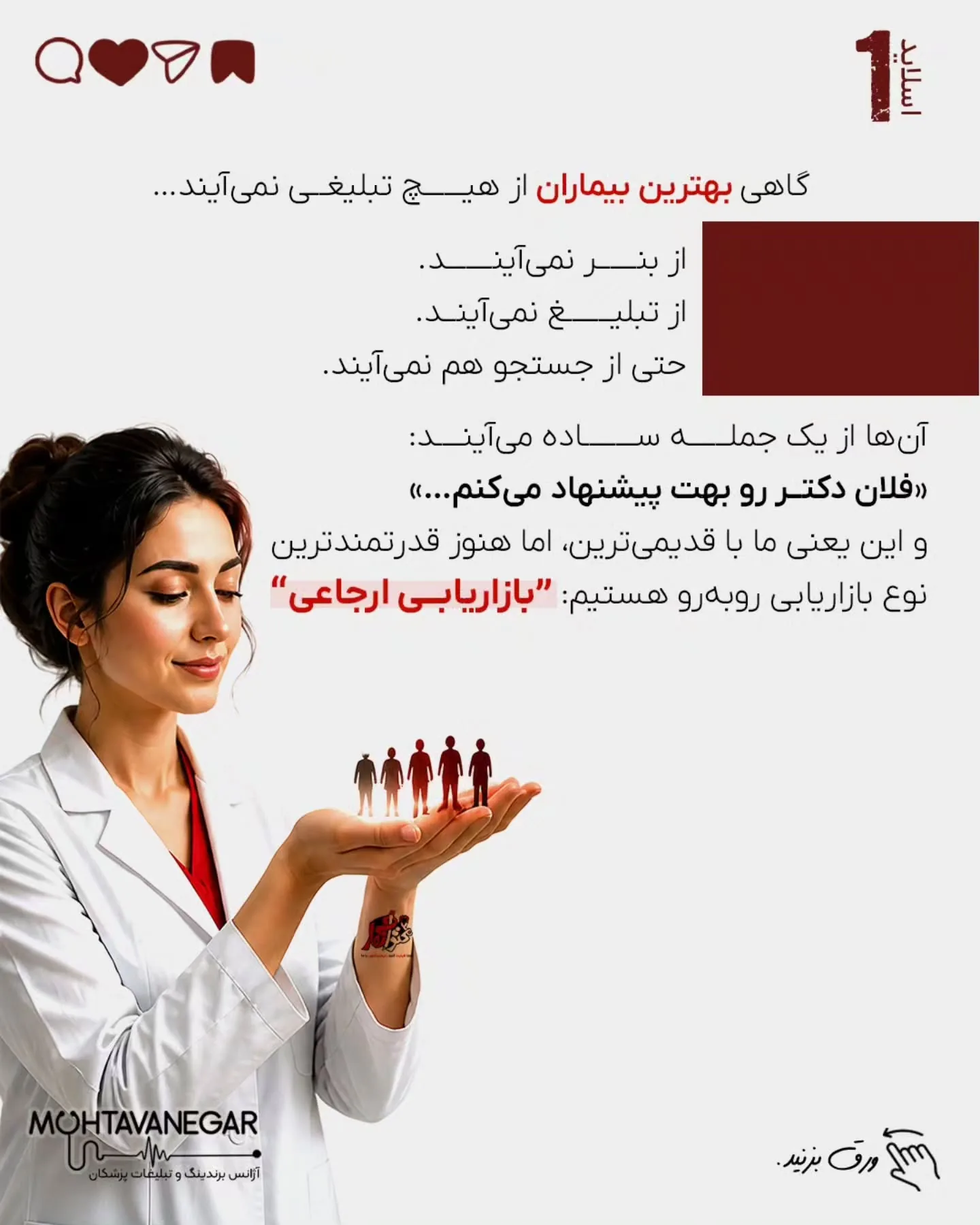 گاهی بهترین بیماران از تبلیغات نمی‌آیند…؛ اسلاید 2 از 12