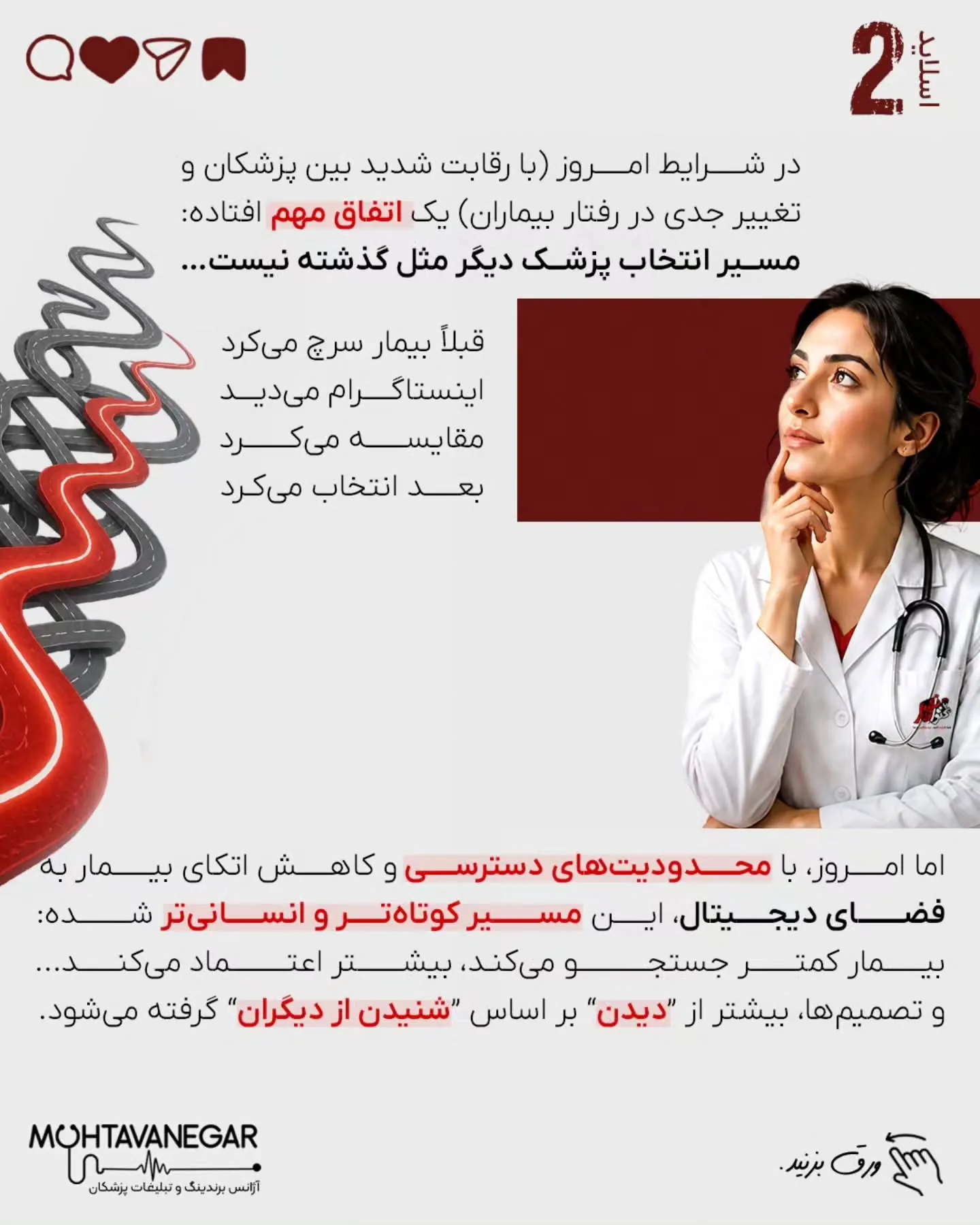 گاهی بهترین بیماران از تبلیغات نمی‌آیند…؛ اسلاید 3 از 12