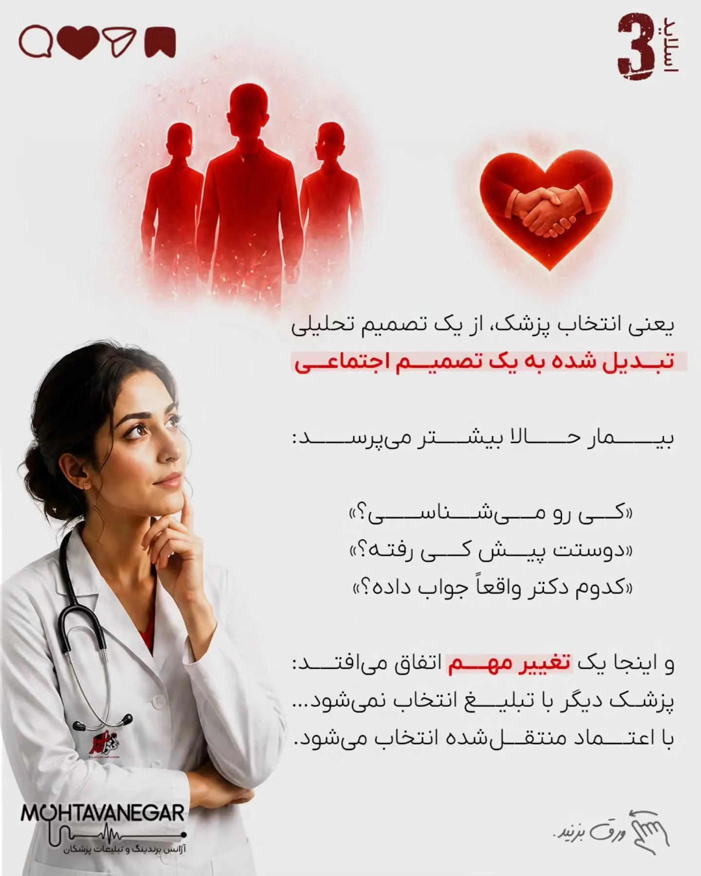 گاهی بهترین بیماران از تبلیغات نمی‌آیند…؛ اسلاید 4 از 12