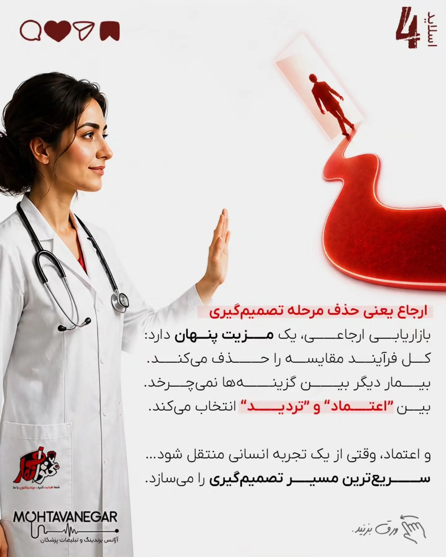گاهی بهترین بیماران از تبلیغات نمی‌آیند…؛ اسلاید 5 از 12
