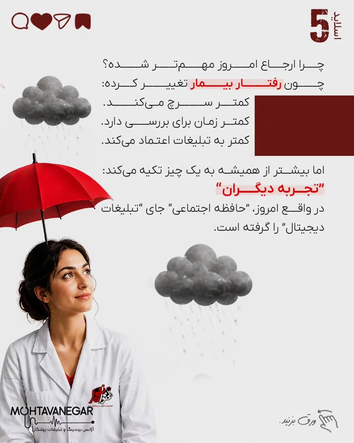 گاهی بهترین بیماران از تبلیغات نمی‌آیند…؛ اسلاید 6 از 12