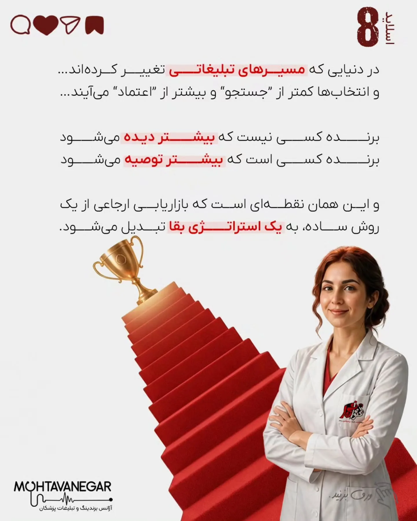 گاهی بهترین بیماران از تبلیغات نمی‌آیند…؛ اسلاید 9 از 12