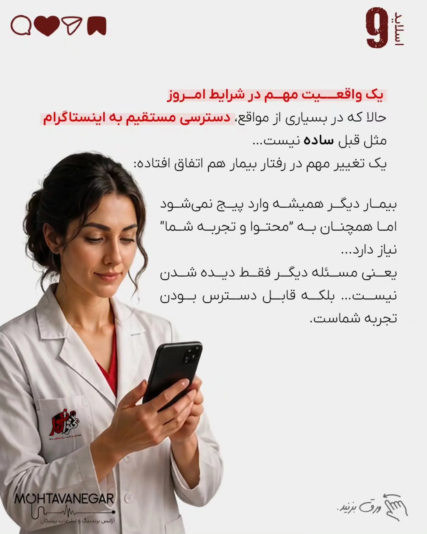 گاهی بهترین بیماران از تبلیغات نمی‌آیند…؛ اسلاید 10 از 12