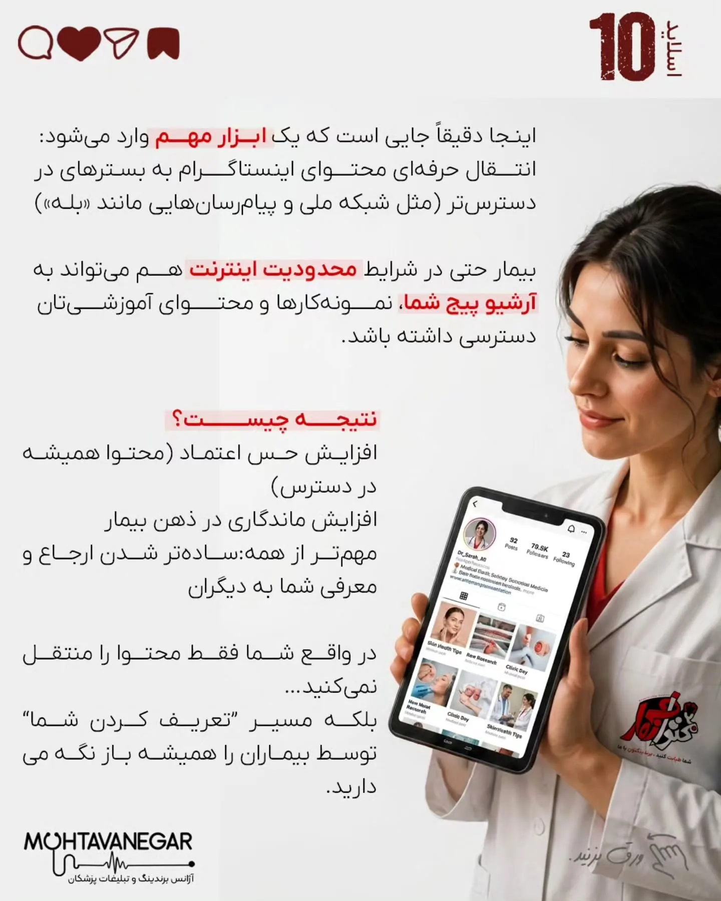 گاهی بهترین بیماران از تبلیغات نمی‌آیند…؛ اسلاید 11 از 12