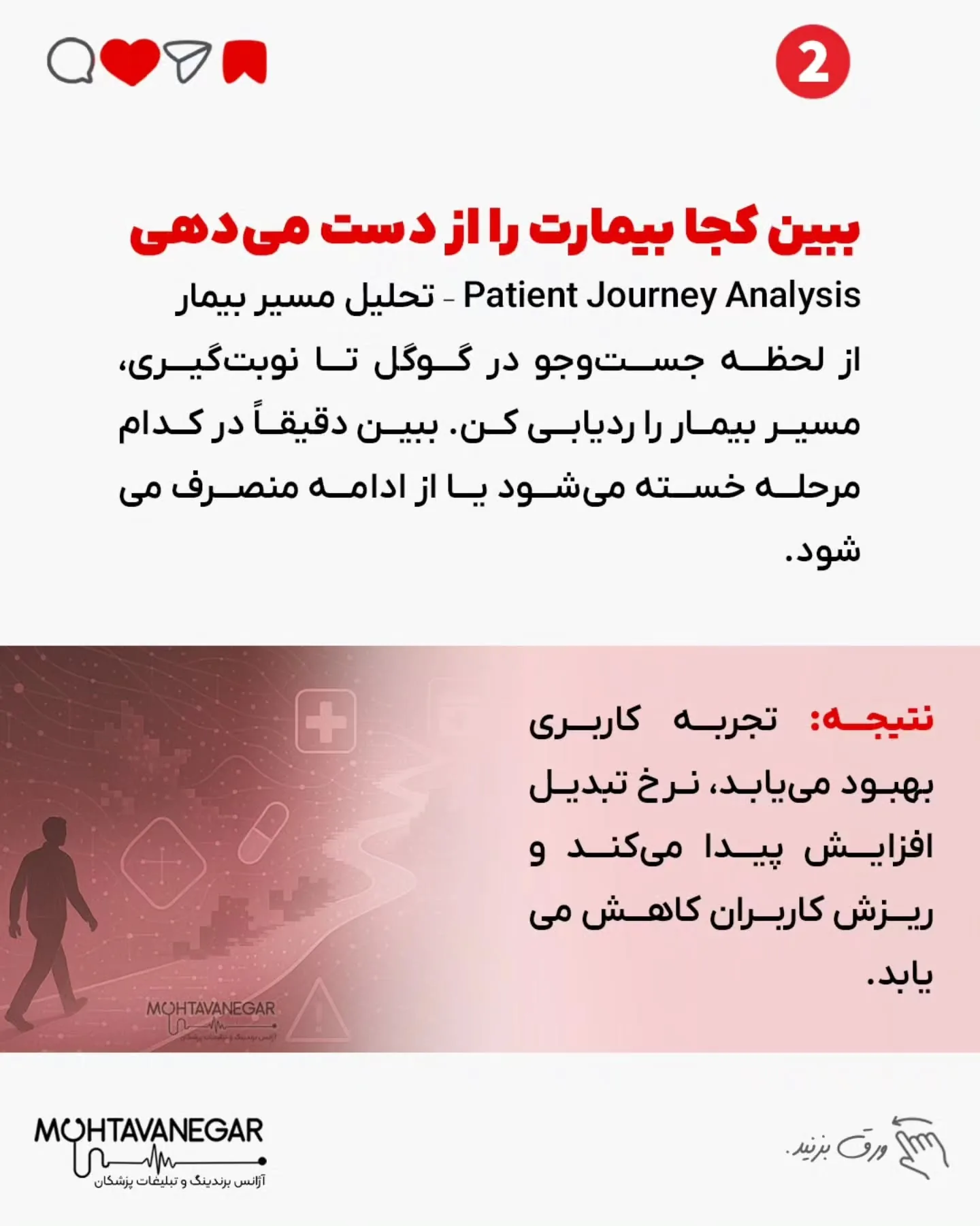💡 با ۷ تکنیک داده‌کاوی که در این پست می‌بینید، مطب شما از یک محل درمانی ساده به یک سیستم هوشمند…؛ اسلاید 3 از 9