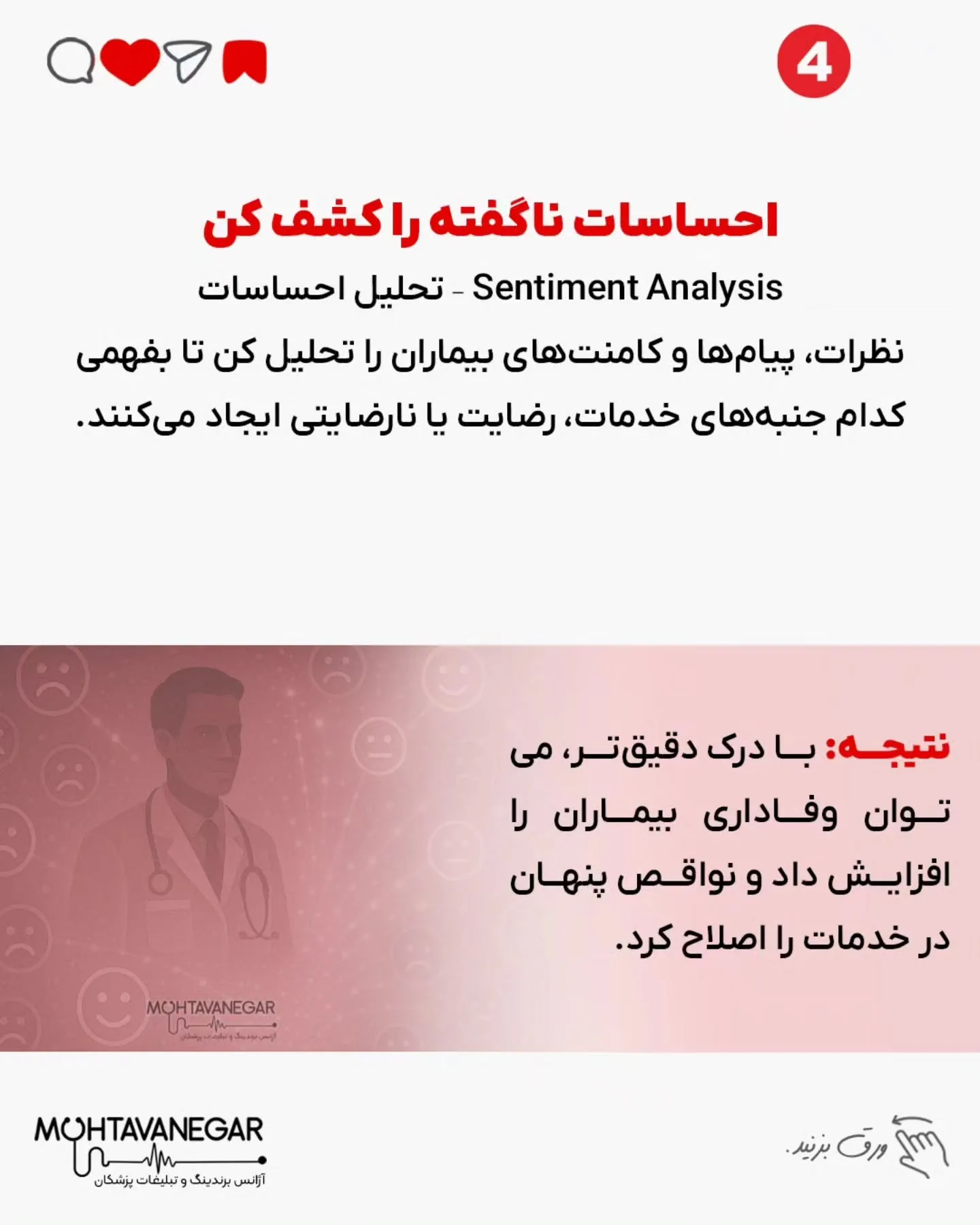 💡 با ۷ تکنیک داده‌کاوی که در این پست می‌بینید، مطب شما از یک محل درمانی ساده به یک سیستم هوشمند…؛ اسلاید 5 از 9