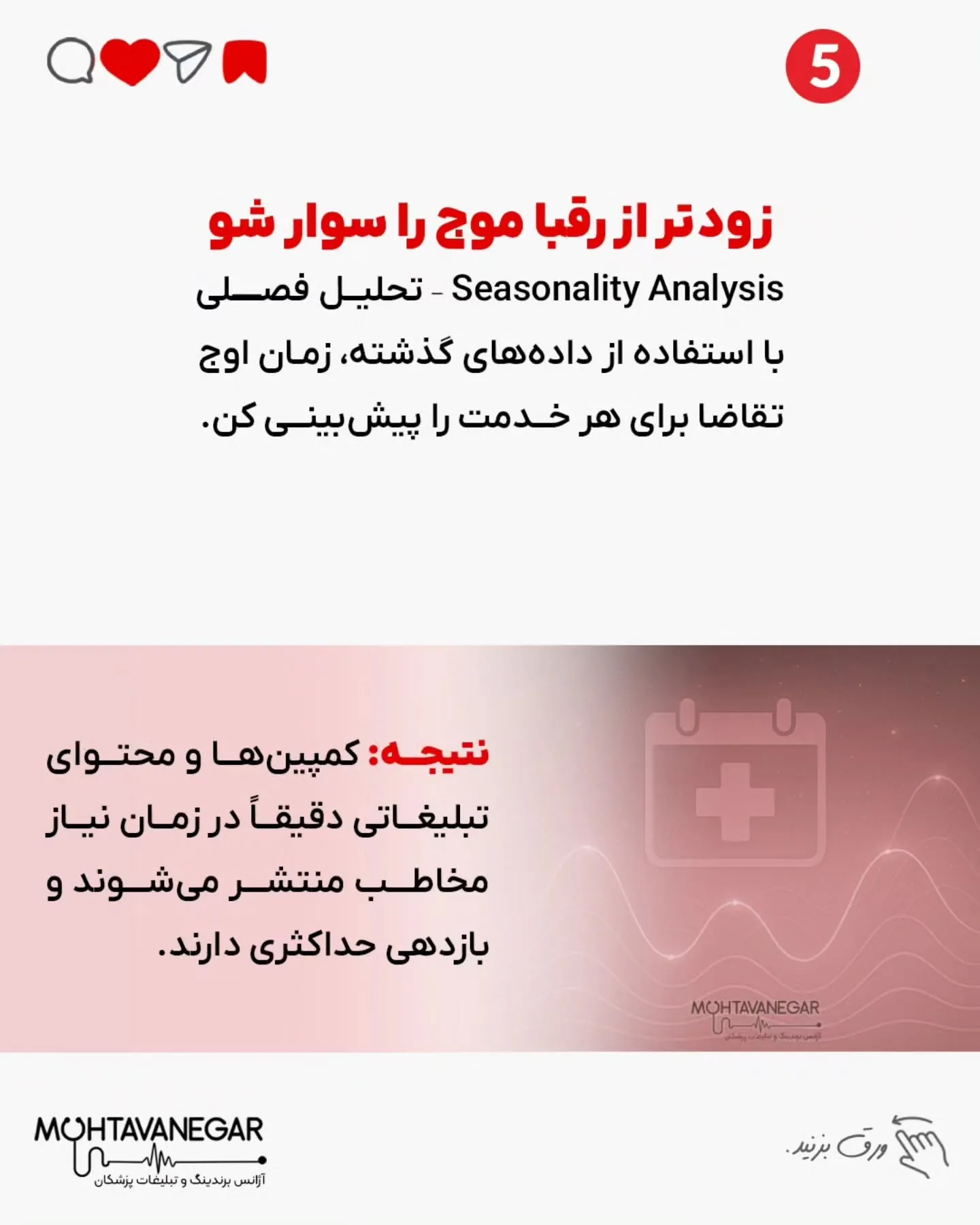 💡 با ۷ تکنیک داده‌کاوی که در این پست می‌بینید، مطب شما از یک محل درمانی ساده به یک سیستم هوشمند…؛ اسلاید 6 از 9