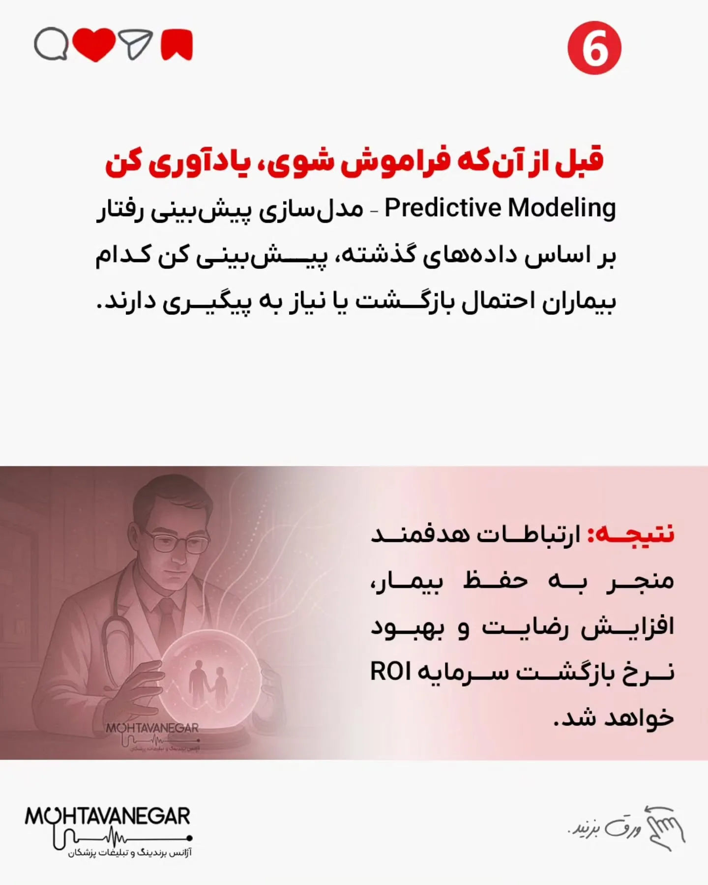 💡 با ۷ تکنیک داده‌کاوی که در این پست می‌بینید، مطب شما از یک محل درمانی ساده به یک سیستم هوشمند…؛ اسلاید 7 از 9