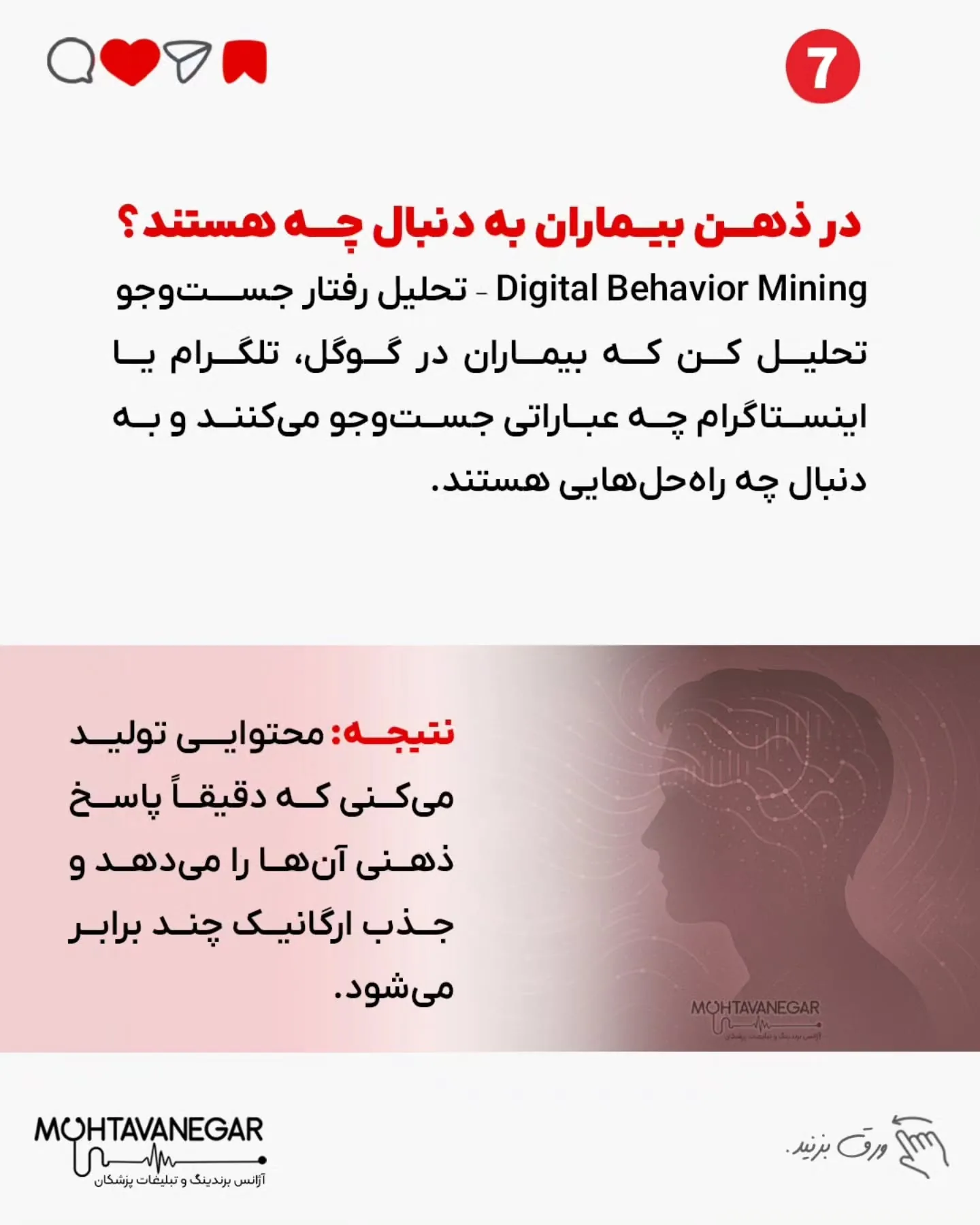 💡 با ۷ تکنیک داده‌کاوی که در این پست می‌بینید، مطب شما از یک محل درمانی ساده به یک سیستم هوشمند…؛ اسلاید 8 از 9