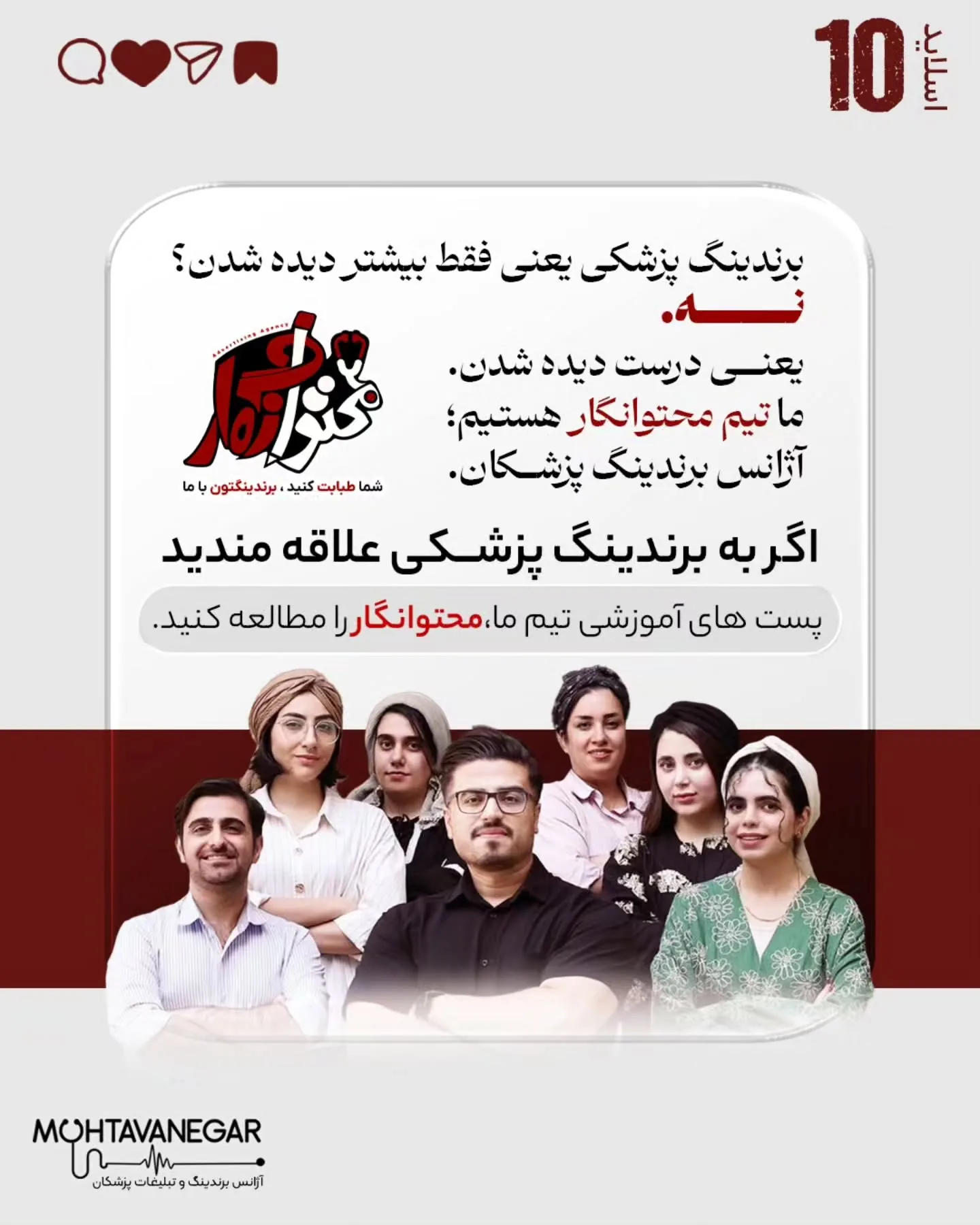 در این پست ۸ تکنیک کاربردی برای استفاده از داستان‌گویی در برندینگ پزشکی را بررسی کرده‌ایم که می‌تواند…؛ اسلاید 11 از 11