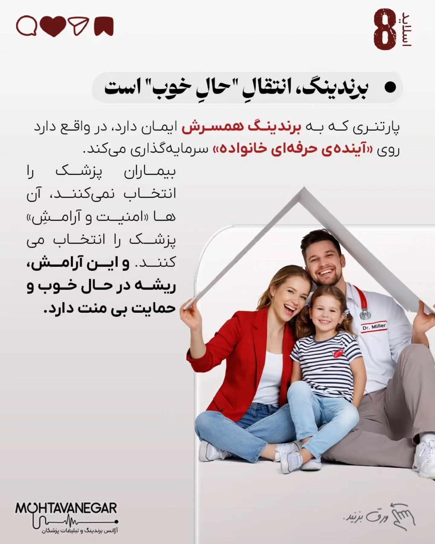 خیلی‌ها فکر می‌کنند برندینگ پزشکی یعنی نور خوب، دوربین حرفه‌ای و چند پست اینستاگرامی؛ اسلاید 9 از 11
