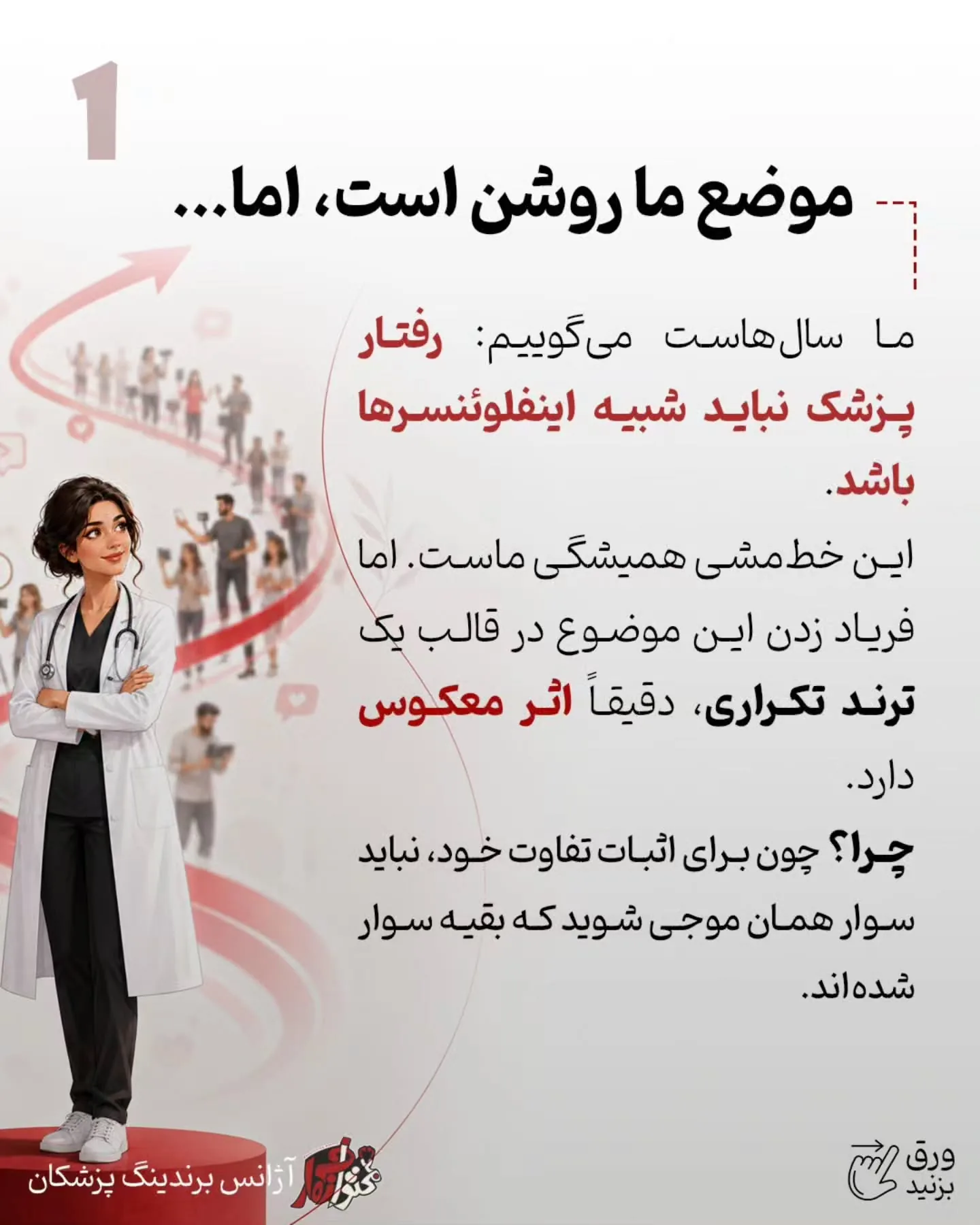 جایگاه یک پزشک باید با تخصص، تجربه، نحوه برخورد با بیمار، کیفیت آموزش، نتیجه درمان، مسئولیت‌پذیری و…؛ اسلاید 2 از 6