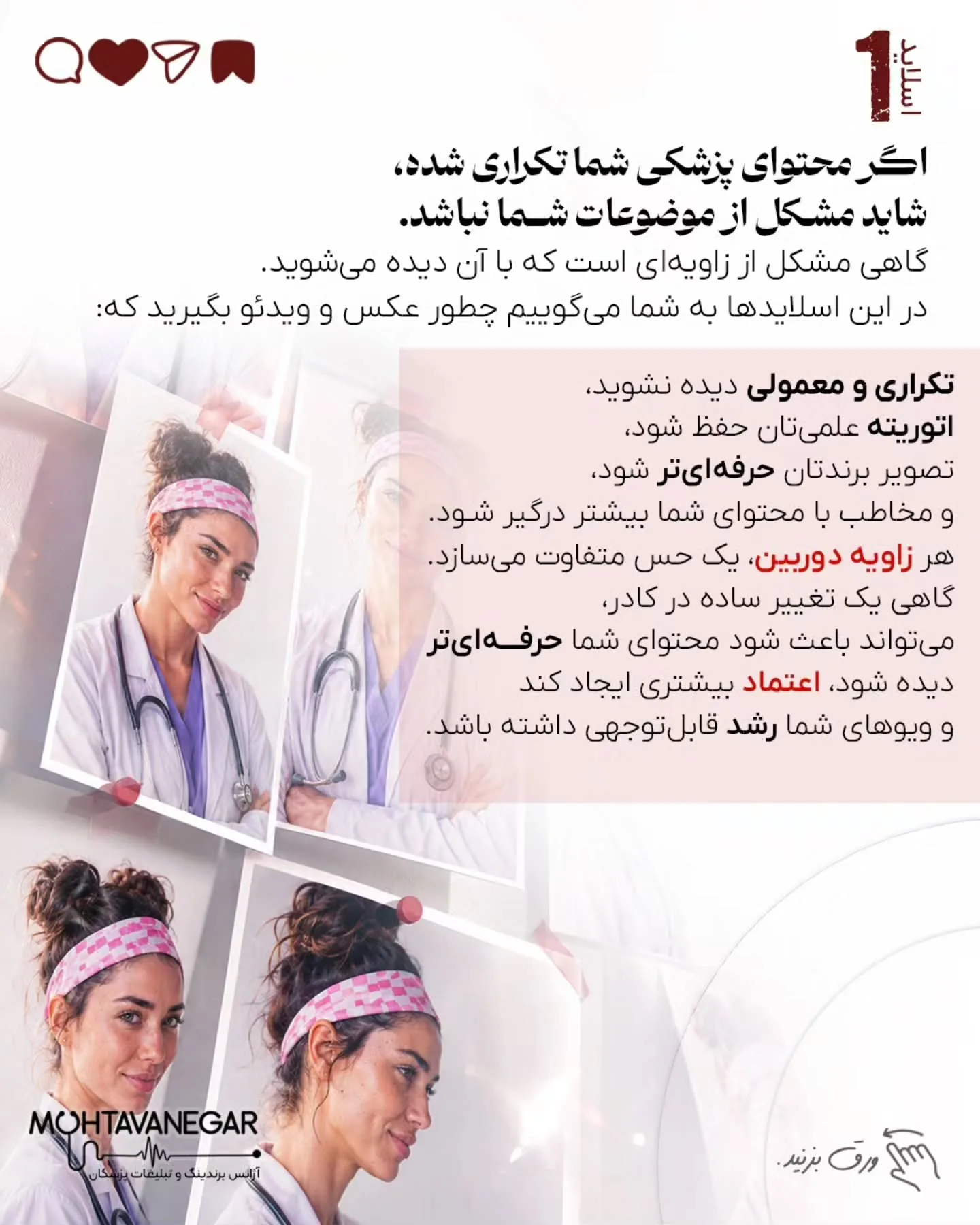 بخش مهمی از تصویری که مخاطب از شما در ذهن خود می‌سازد، از طریق محتوایی شکل می‌گیرد که منتشر می‌کنید؛…؛ اسلاید 2 از 12