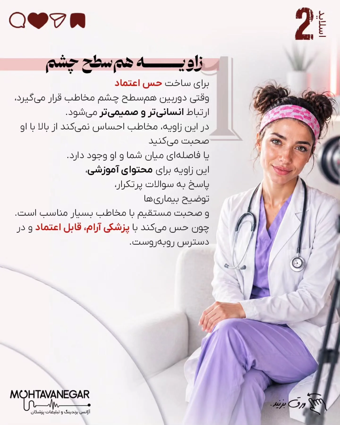 بخش مهمی از تصویری که مخاطب از شما در ذهن خود می‌سازد، از طریق محتوایی شکل می‌گیرد که منتشر می‌کنید؛…؛ اسلاید 3 از 12