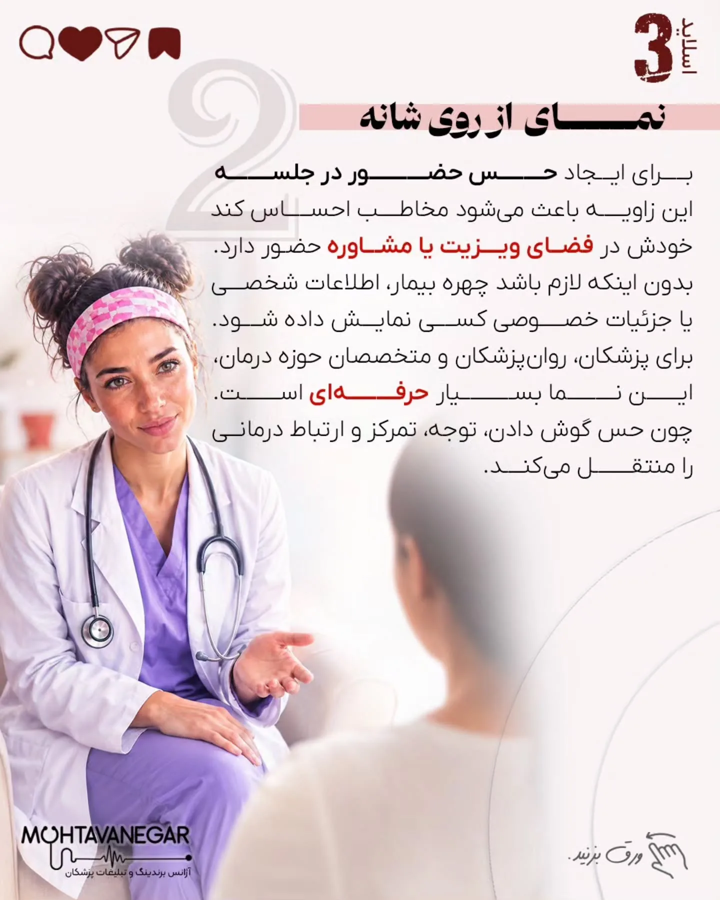 بخش مهمی از تصویری که مخاطب از شما در ذهن خود می‌سازد، از طریق محتوایی شکل می‌گیرد که منتشر می‌کنید؛…؛ اسلاید 4 از 12