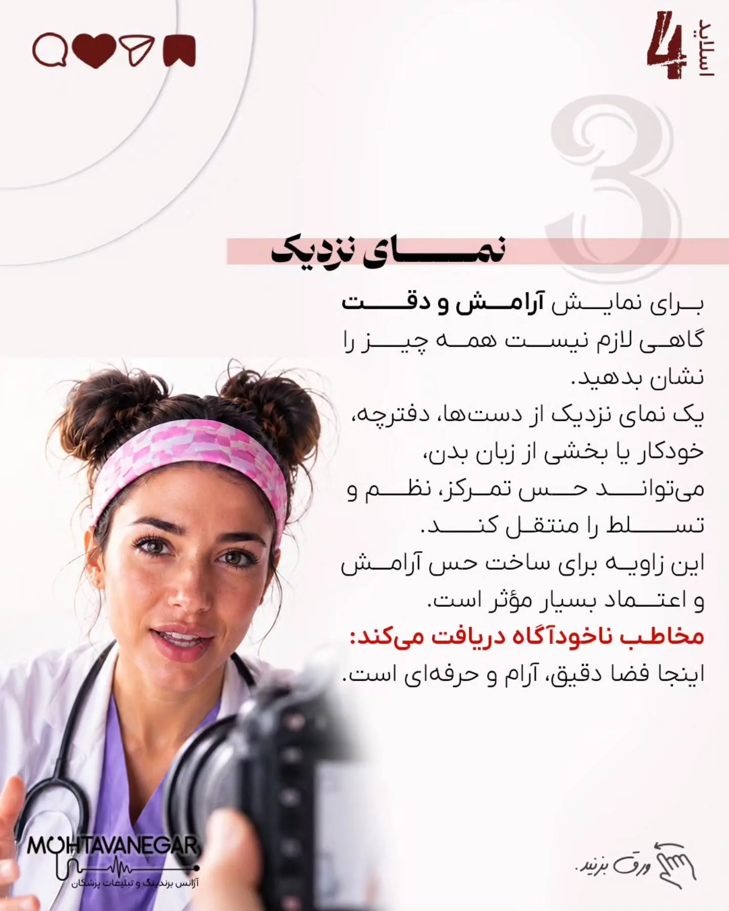 بخش مهمی از تصویری که مخاطب از شما در ذهن خود می‌سازد، از طریق محتوایی شکل می‌گیرد که منتشر می‌کنید؛…؛ اسلاید 5 از 12