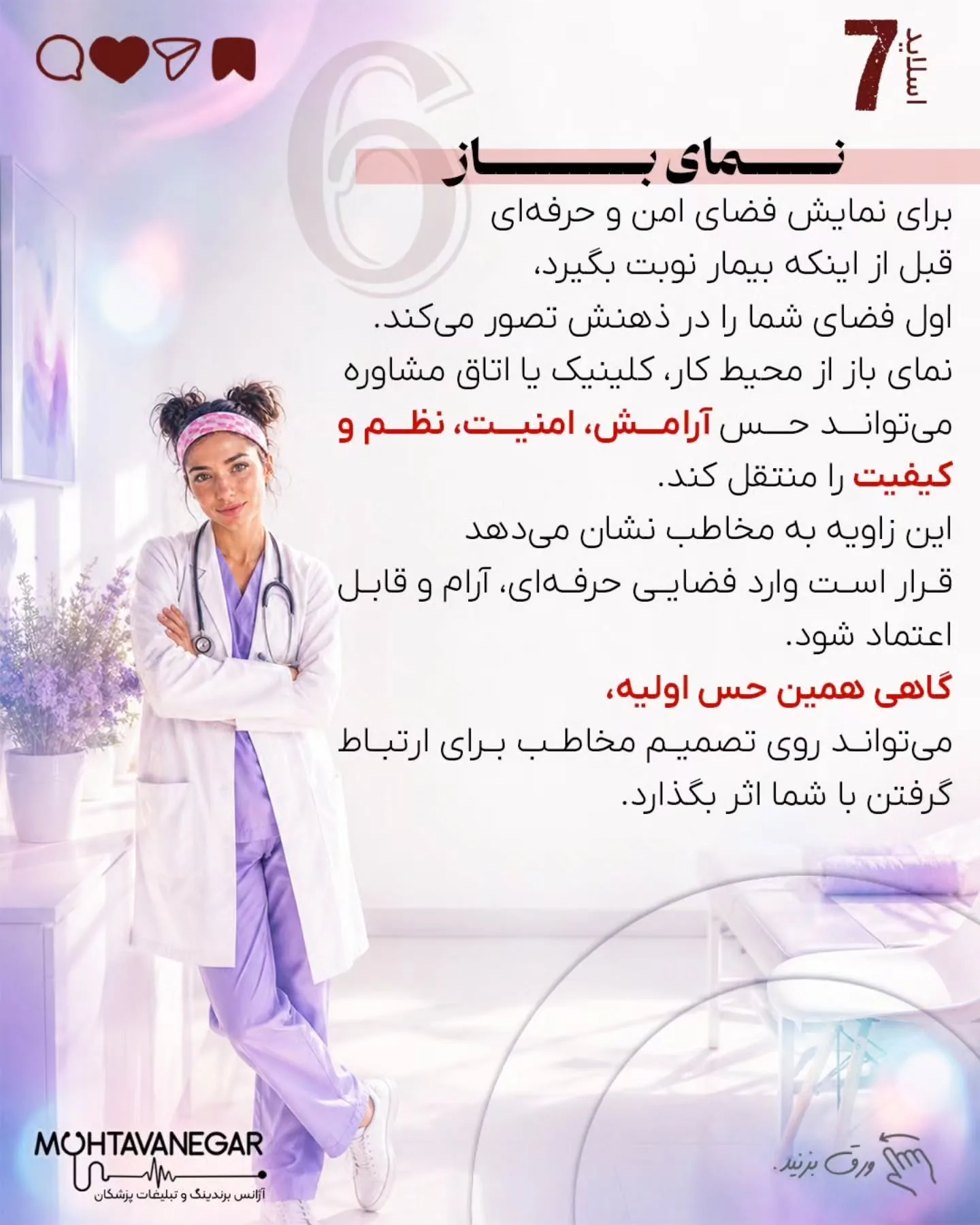 بخش مهمی از تصویری که مخاطب از شما در ذهن خود می‌سازد، از طریق محتوایی شکل می‌گیرد که منتشر می‌کنید؛…؛ اسلاید 8 از 12