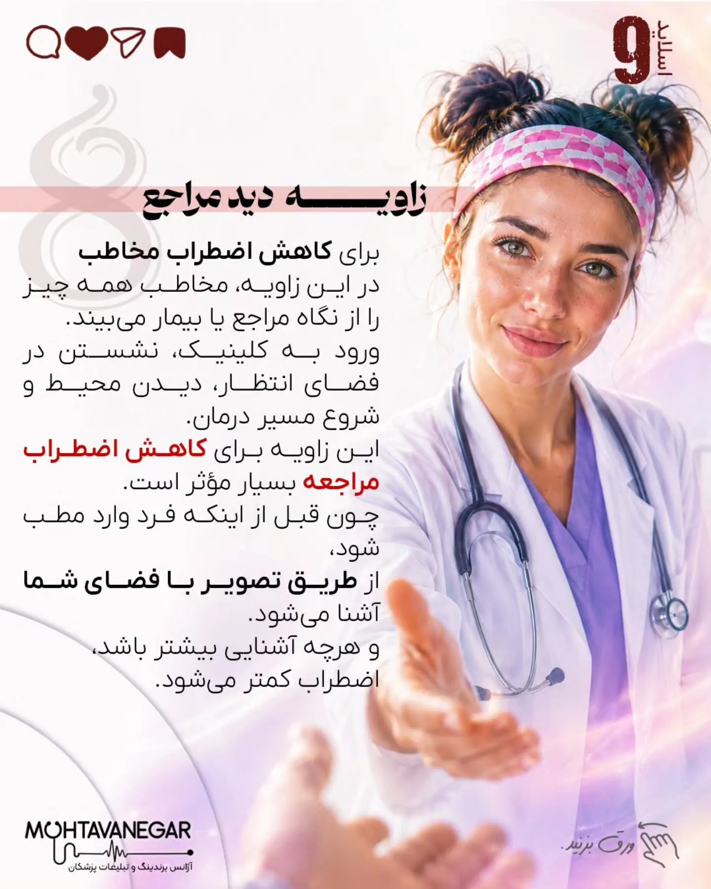 بخش مهمی از تصویری که مخاطب از شما در ذهن خود می‌سازد، از طریق محتوایی شکل می‌گیرد که منتشر می‌کنید؛…؛ اسلاید 10 از 12