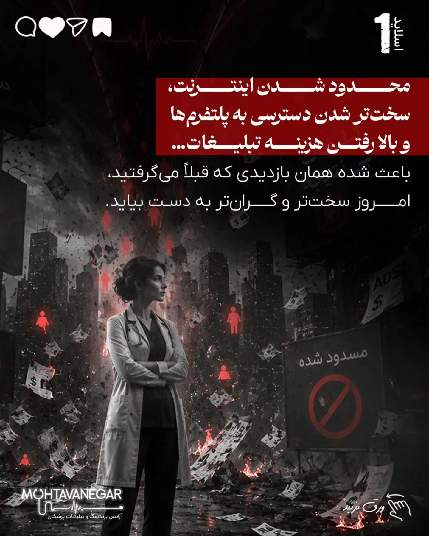 برندینگ پزشکی یعنی بیمار از اولین برخورد با نام، محتوا، تبلیغات یا پیام شما، حس کند با یک پزشک…؛ اسلاید 2 از 16