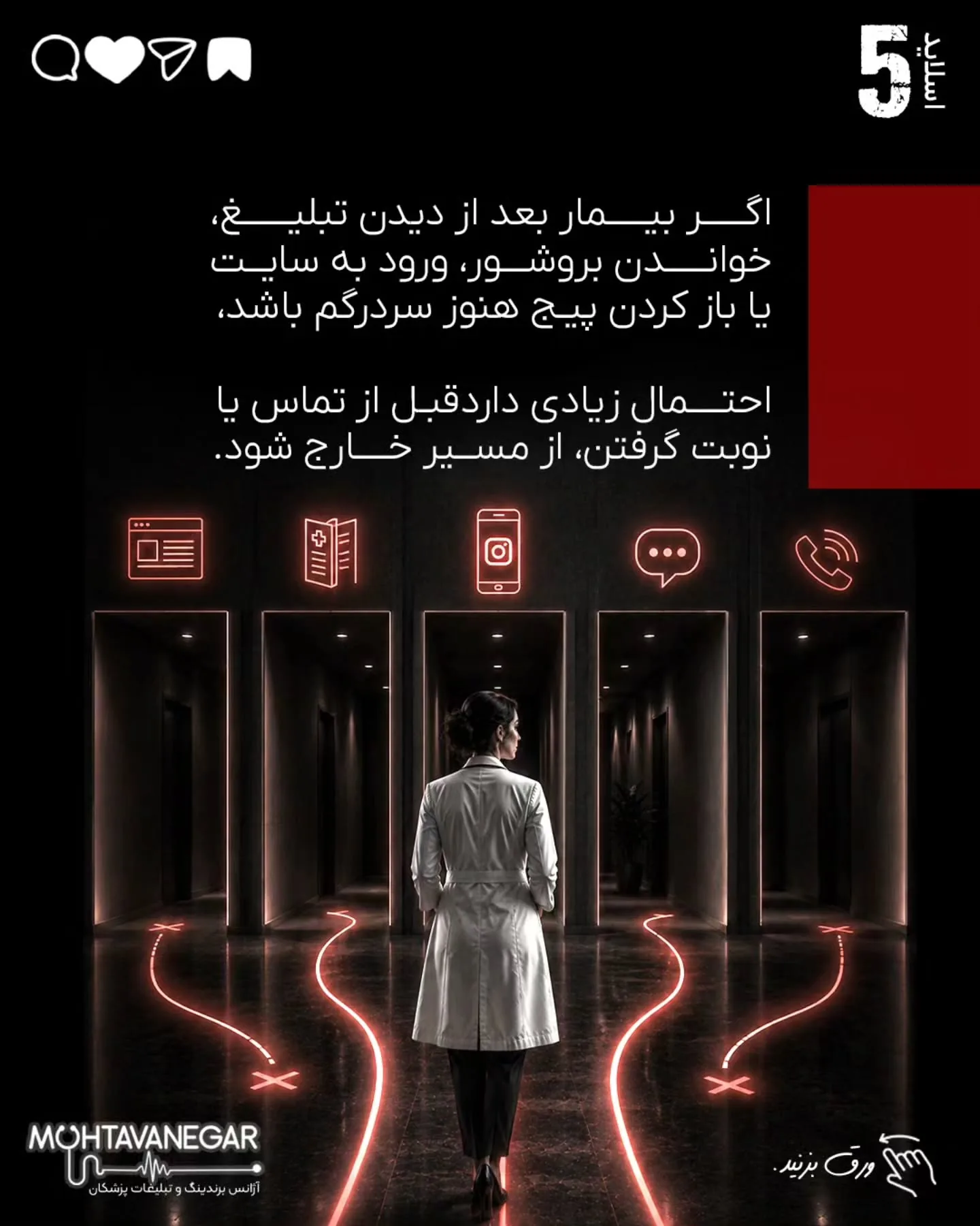 برندینگ پزشکی یعنی بیمار از اولین برخورد با نام، محتوا، تبلیغات یا پیام شما، حس کند با یک پزشک…؛ اسلاید 6 از 16