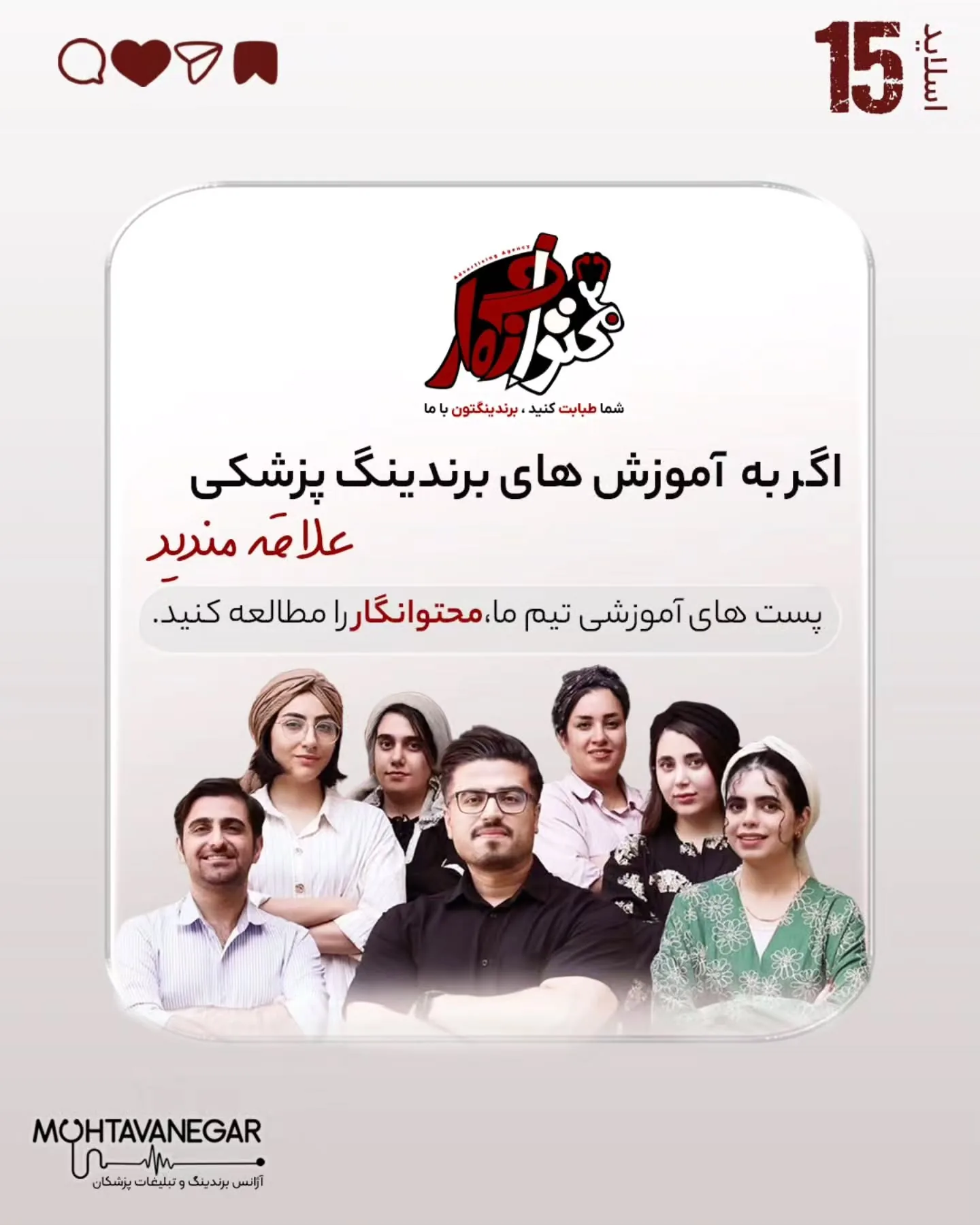 برندینگ پزشکی یعنی بیمار از اولین برخورد با نام، محتوا، تبلیغات یا پیام شما، حس کند با یک پزشک…؛ اسلاید 16 از 16