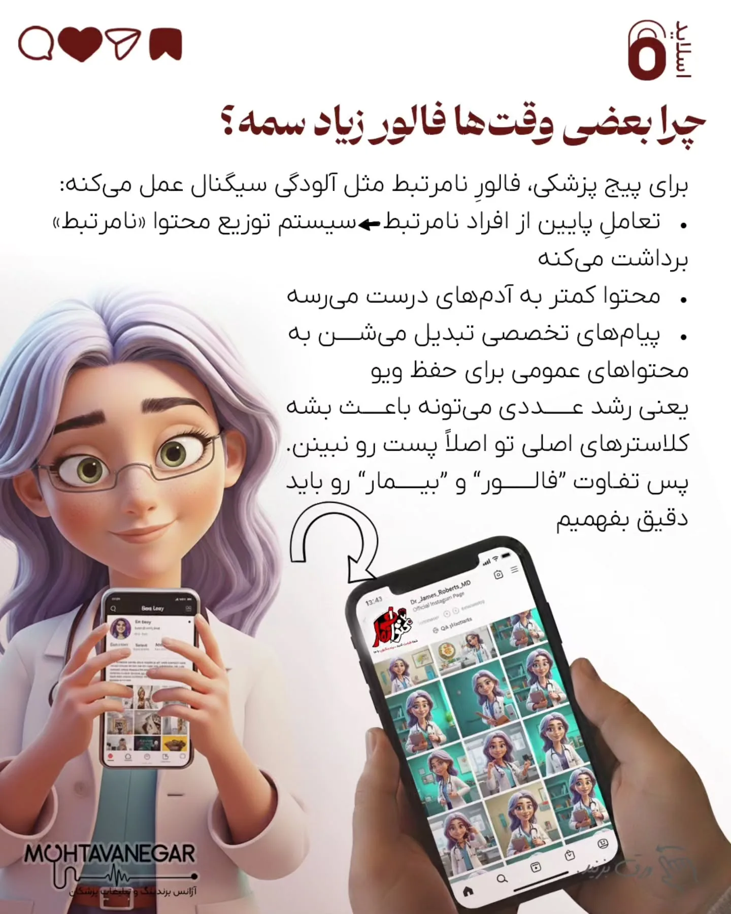 مغز پزشکِ دقیق و مسئولیت‌پذیر، که عادت به کنترل و نتیجه داره، دقیقاً همین‌جا آسیب‌پذیر می‌شه؛ اسلاید 7 از 12