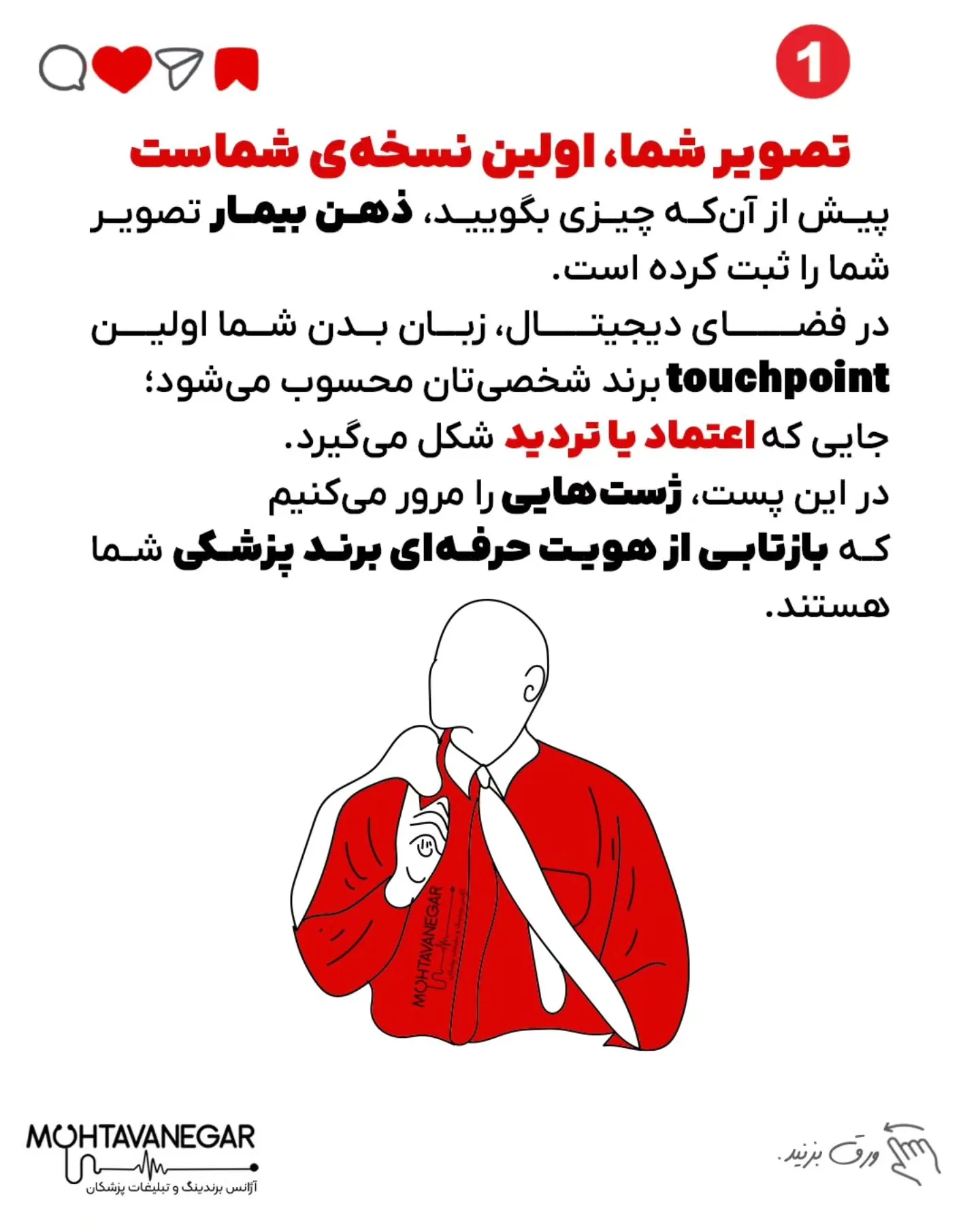 پزشک‌ها، خواسته یا ناخواسته، از لحظه‌ای که بیمار برای اولین بار اونها رو می‌بینه، در حال ارسال…؛ اسلاید 2 از 13