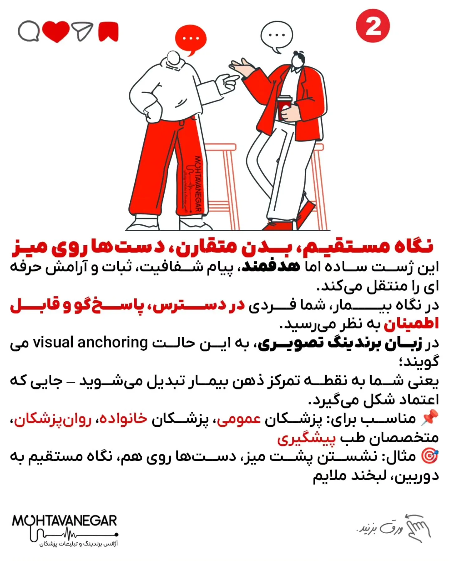 پزشک‌ها، خواسته یا ناخواسته، از لحظه‌ای که بیمار برای اولین بار اونها رو می‌بینه، در حال ارسال…؛ اسلاید 3 از 13