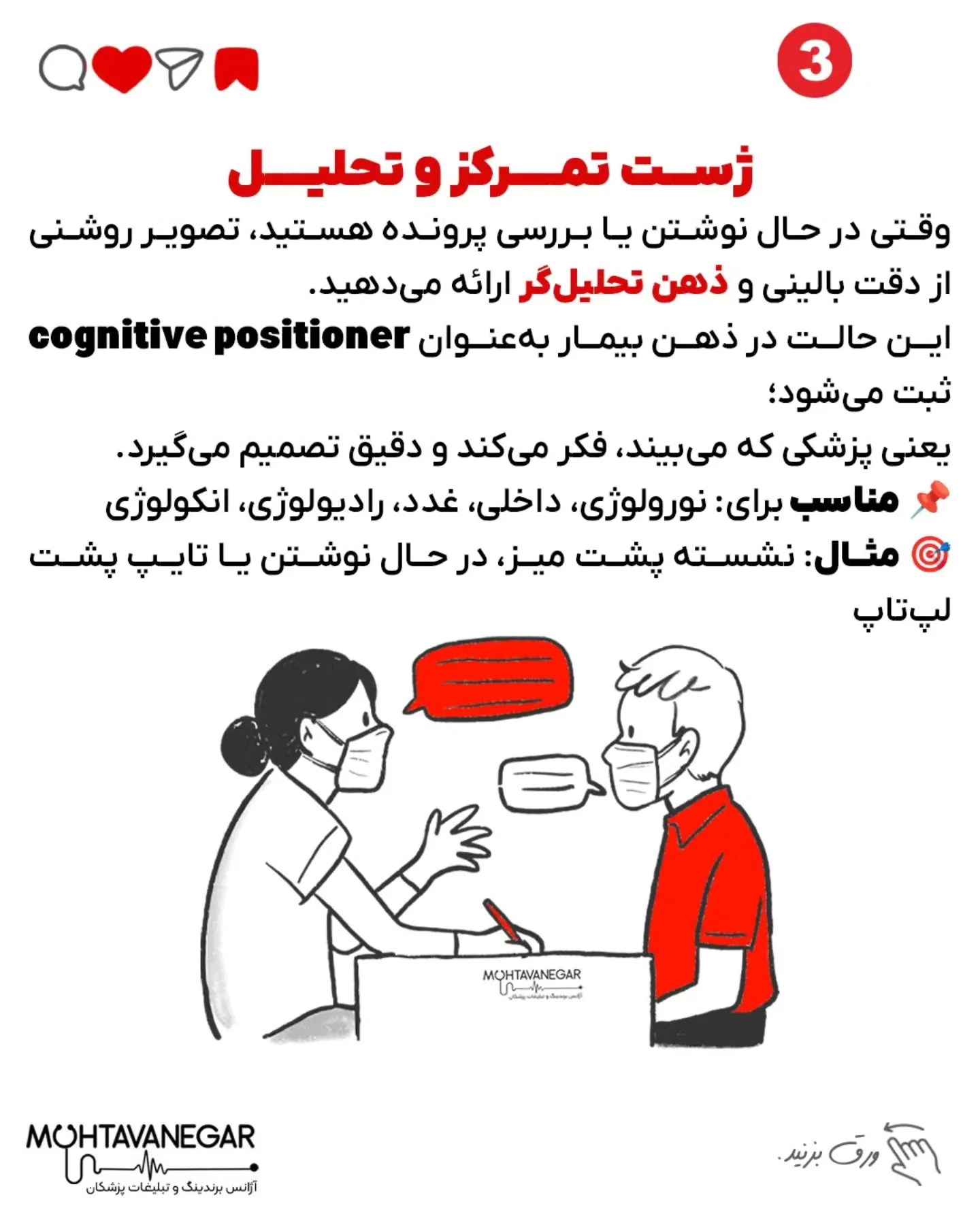 پزشک‌ها، خواسته یا ناخواسته، از لحظه‌ای که بیمار برای اولین بار اونها رو می‌بینه، در حال ارسال…؛ اسلاید 4 از 13