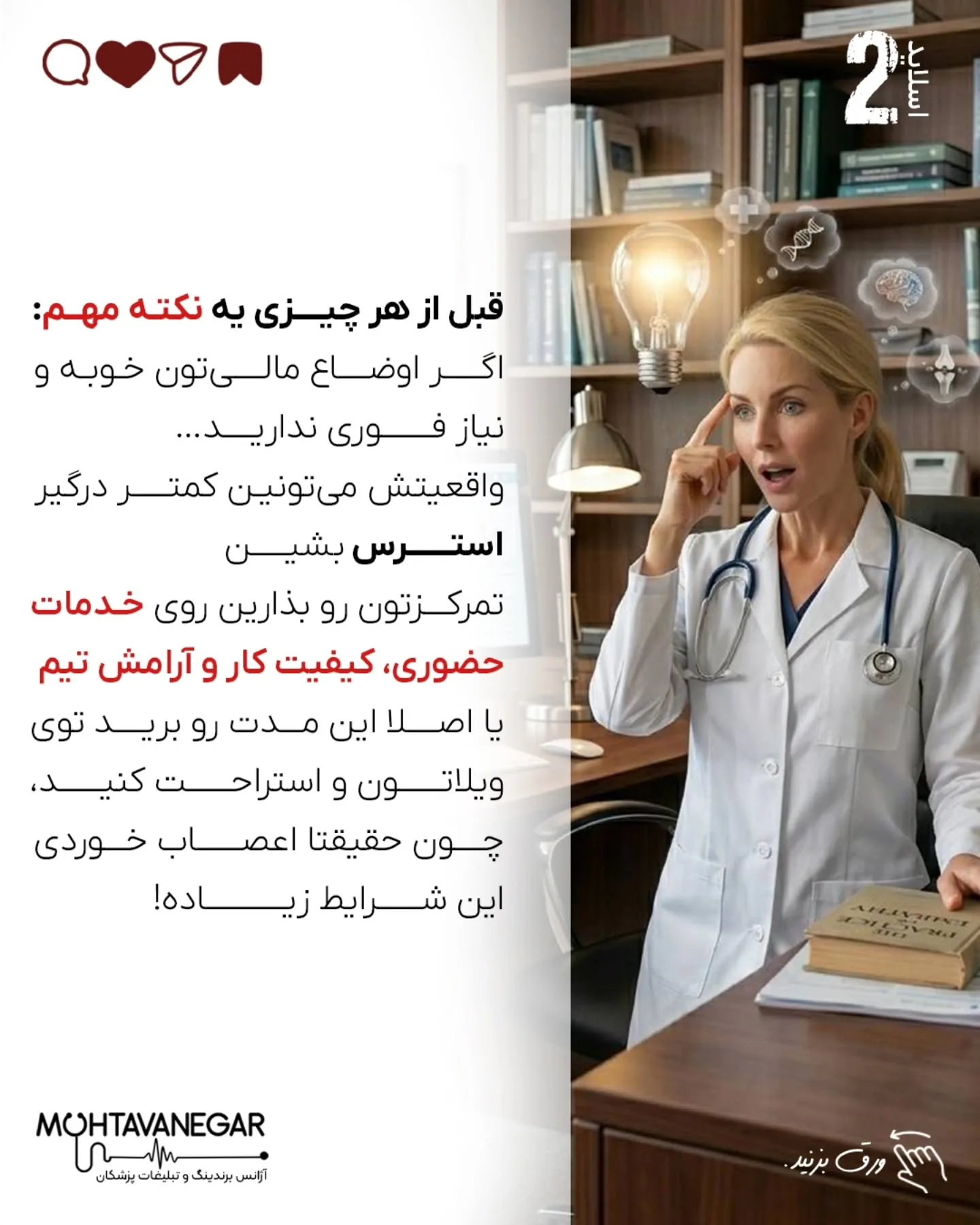 اینستاگرام با همه خوبیاش، واقعیتش اینه که «خونه‌ سازمانیه»؛ هر چقدر هم توش زحمت بکشی، تهش صاحب‌خونه…؛ اسلاید 3 از 13