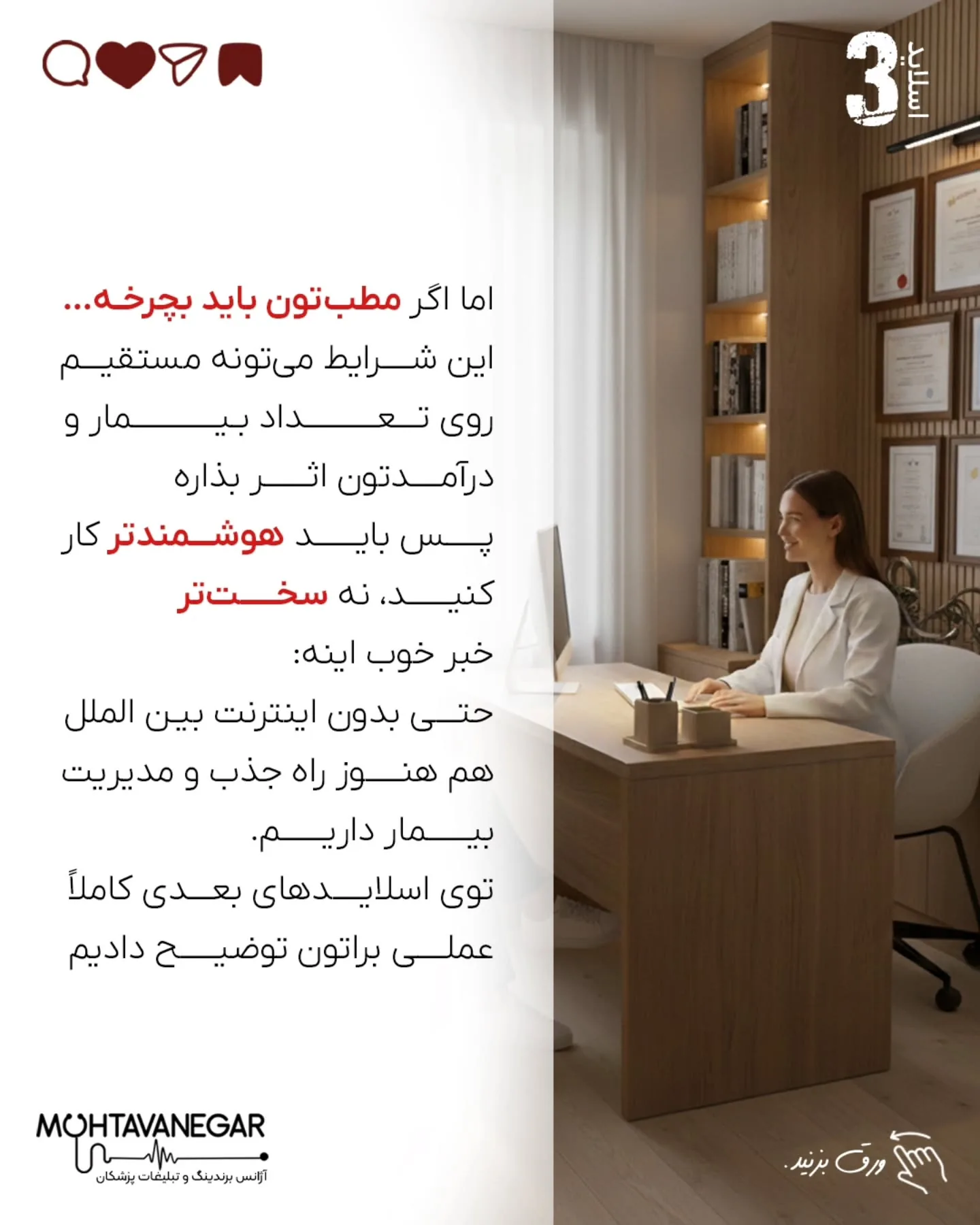 اینستاگرام با همه خوبیاش، واقعیتش اینه که «خونه‌ سازمانیه»؛ هر چقدر هم توش زحمت بکشی، تهش صاحب‌خونه…؛ اسلاید 4 از 13