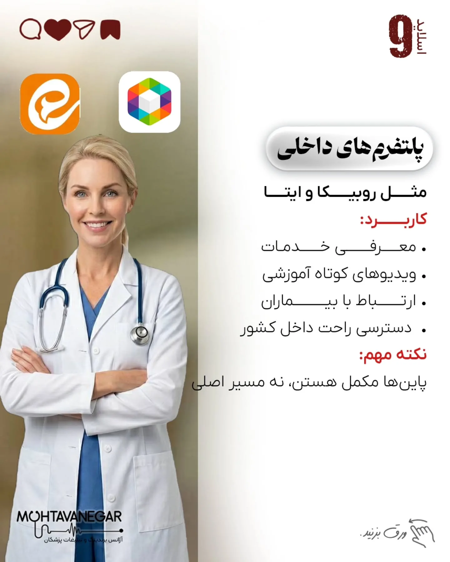 اینستاگرام با همه خوبیاش، واقعیتش اینه که «خونه‌ سازمانیه»؛ هر چقدر هم توش زحمت بکشی، تهش صاحب‌خونه…؛ اسلاید 10 از 13