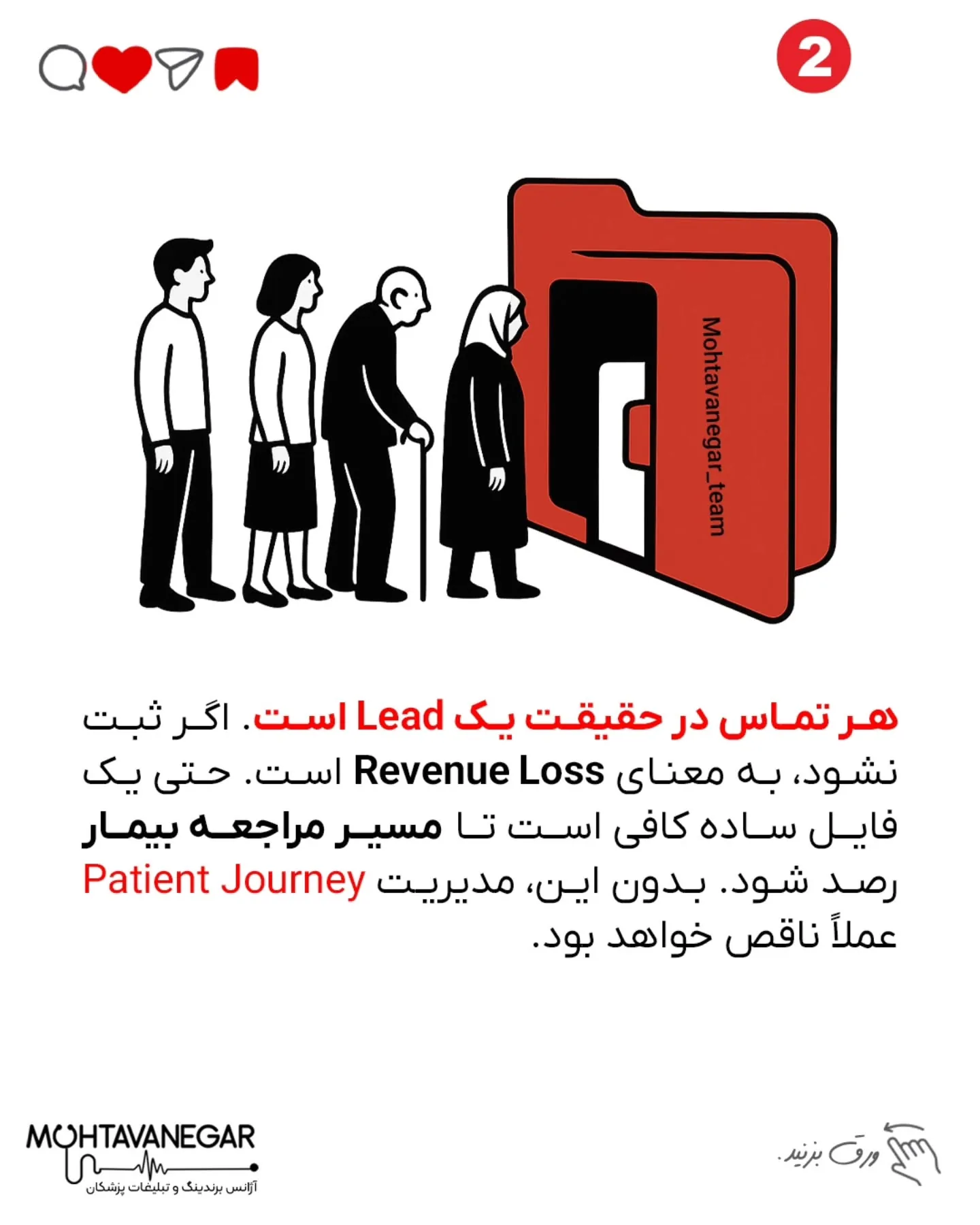 یادت باشه، برندینگ فقط تبلیغ نیست؛ یه تعهد به کیفیت، ارتباط مؤثر و ایجاد حس اعتماد در دل بیمارته؛ اسلاید 3 از 8