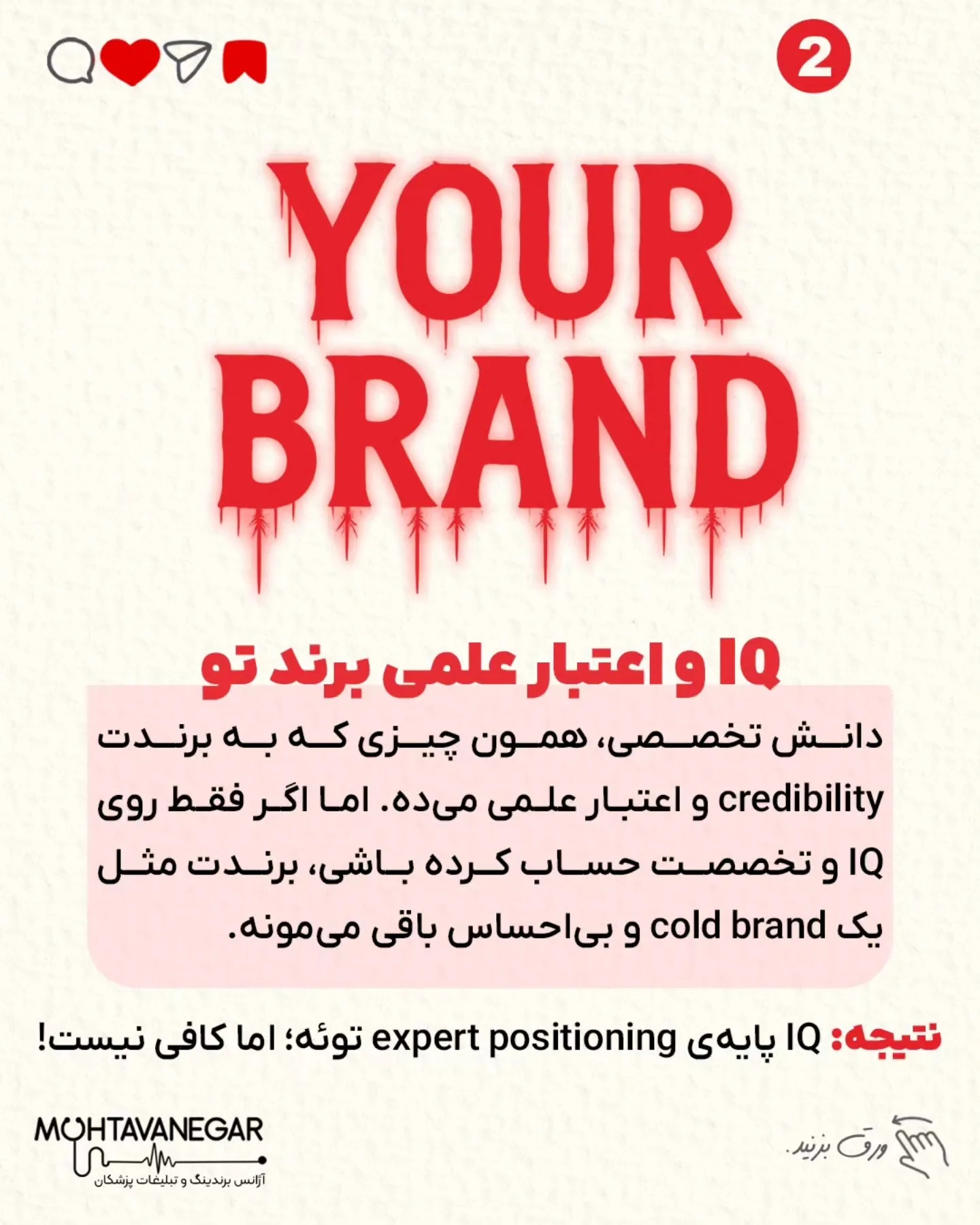 📌 اسلاید به اسلاید ثابت کردیم چرا EQ از IQ هم مهم‌تره برای برندینگ پزشکی حرفه‌ای؛ اسلاید 3 از 9