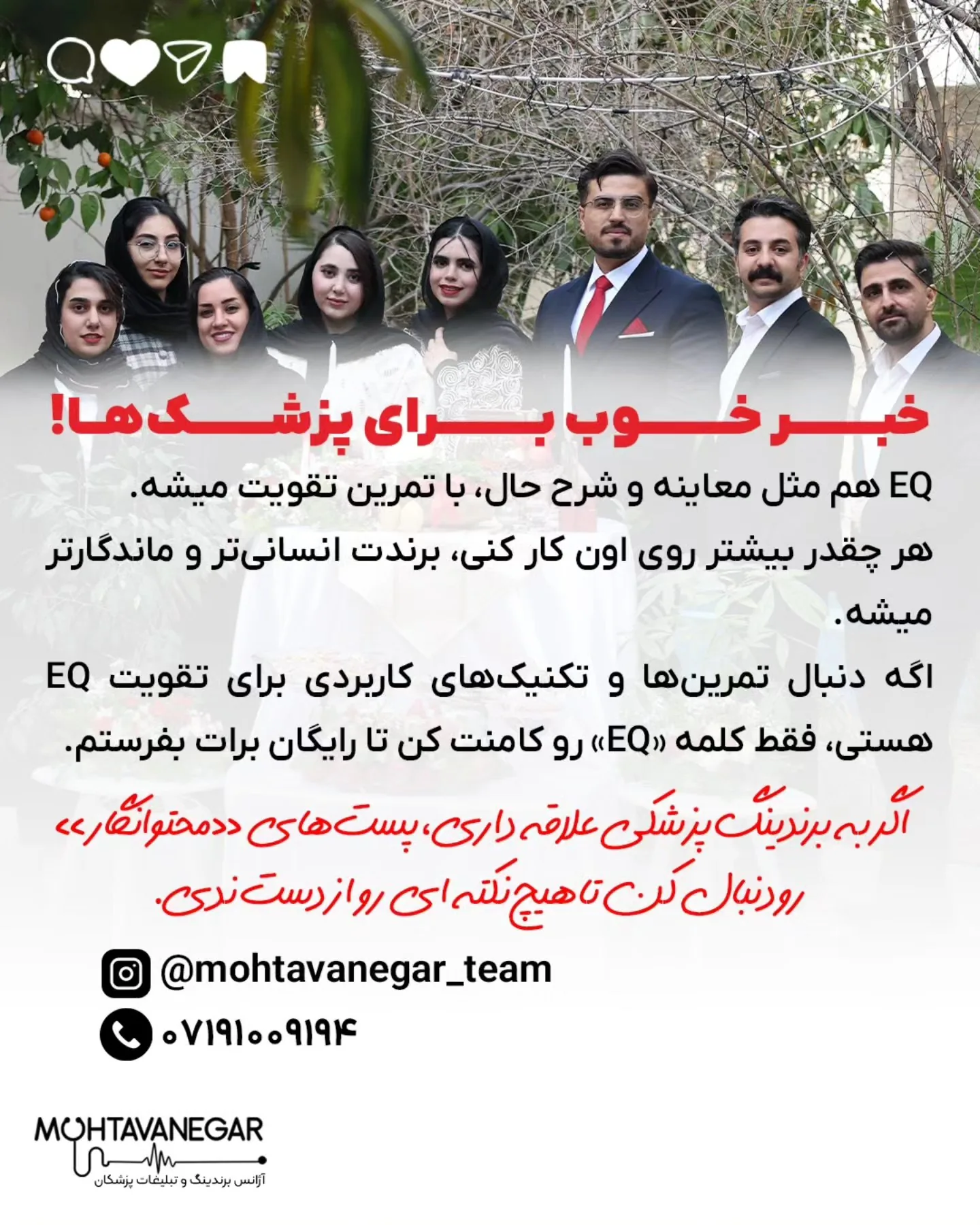 📌 اسلاید به اسلاید ثابت کردیم چرا EQ از IQ هم مهم‌تره برای برندینگ پزشکی حرفه‌ای؛ اسلاید 9 از 9