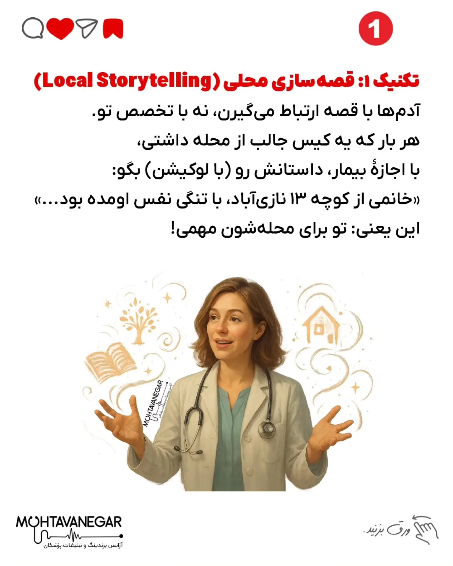 اینجوری برندینگ پزشکی‌ت به لوکیشن گره می‌خوره و ذهن بیماران راحت‌تر پیدات می‌کنه؛ اسلاید 2 از 8