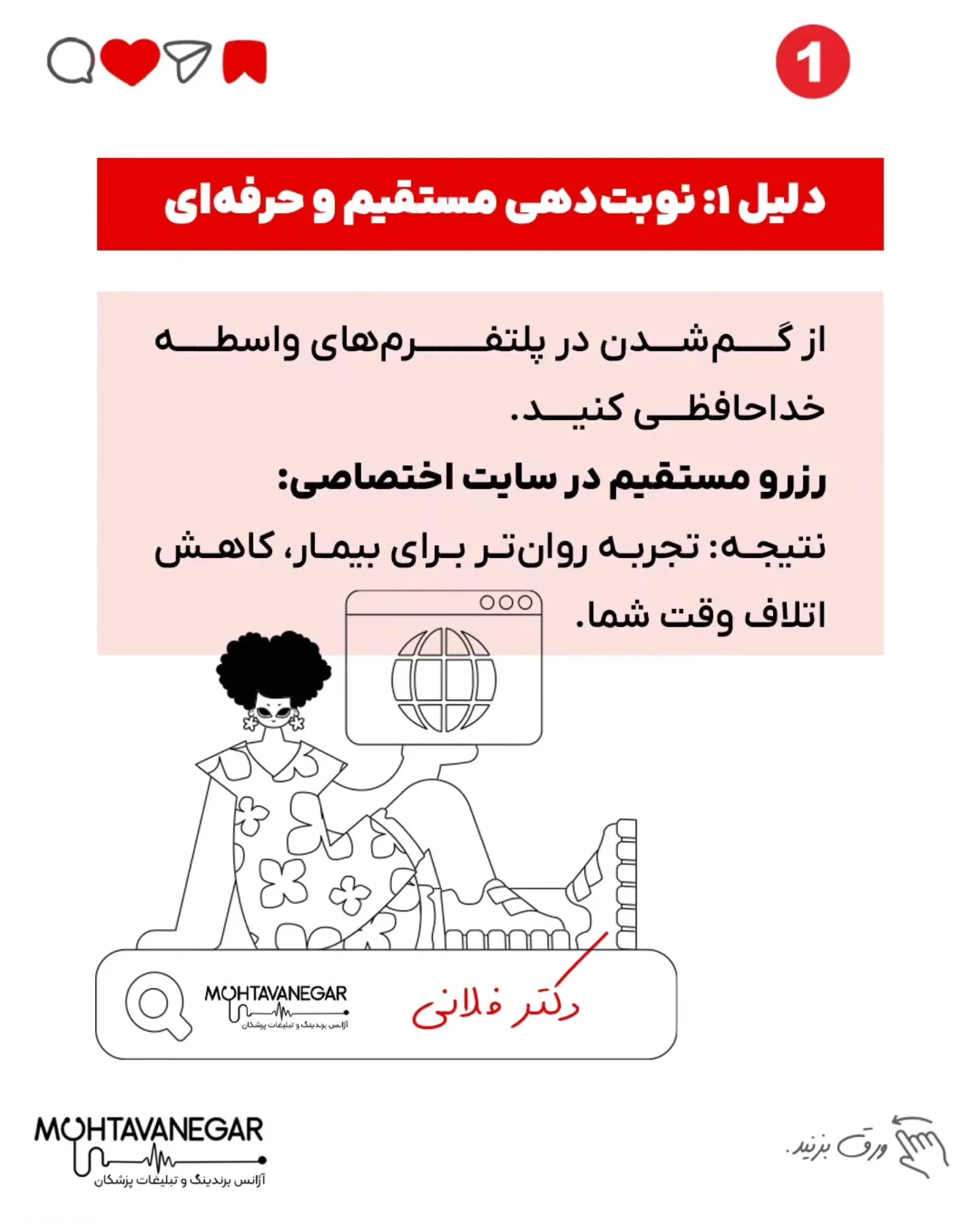 💡 اگه می‌خوای برای کلینیک یا مطبت یه سایت پزشکی حرفه‌ای و استاندارد داشته باشی، همین الان کلمه‌ی…؛ اسلاید 2 از 12
