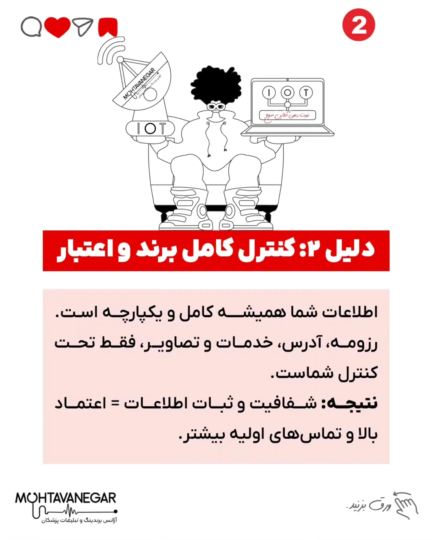 💡 اگه می‌خوای برای کلینیک یا مطبت یه سایت پزشکی حرفه‌ای و استاندارد داشته باشی، همین الان کلمه‌ی…؛ اسلاید 3 از 12