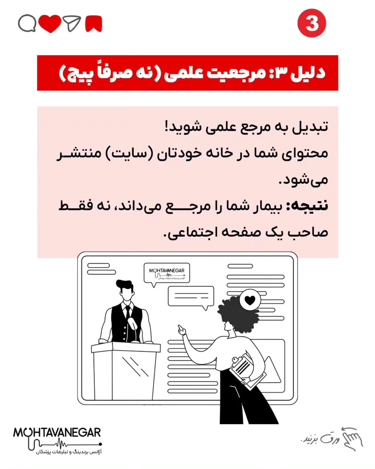 💡 اگه می‌خوای برای کلینیک یا مطبت یه سایت پزشکی حرفه‌ای و استاندارد داشته باشی، همین الان کلمه‌ی…؛ اسلاید 4 از 12