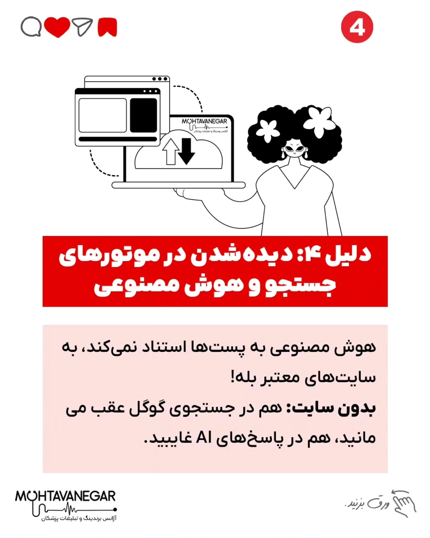 💡 اگه می‌خوای برای کلینیک یا مطبت یه سایت پزشکی حرفه‌ای و استاندارد داشته باشی، همین الان کلمه‌ی…؛ اسلاید 5 از 12