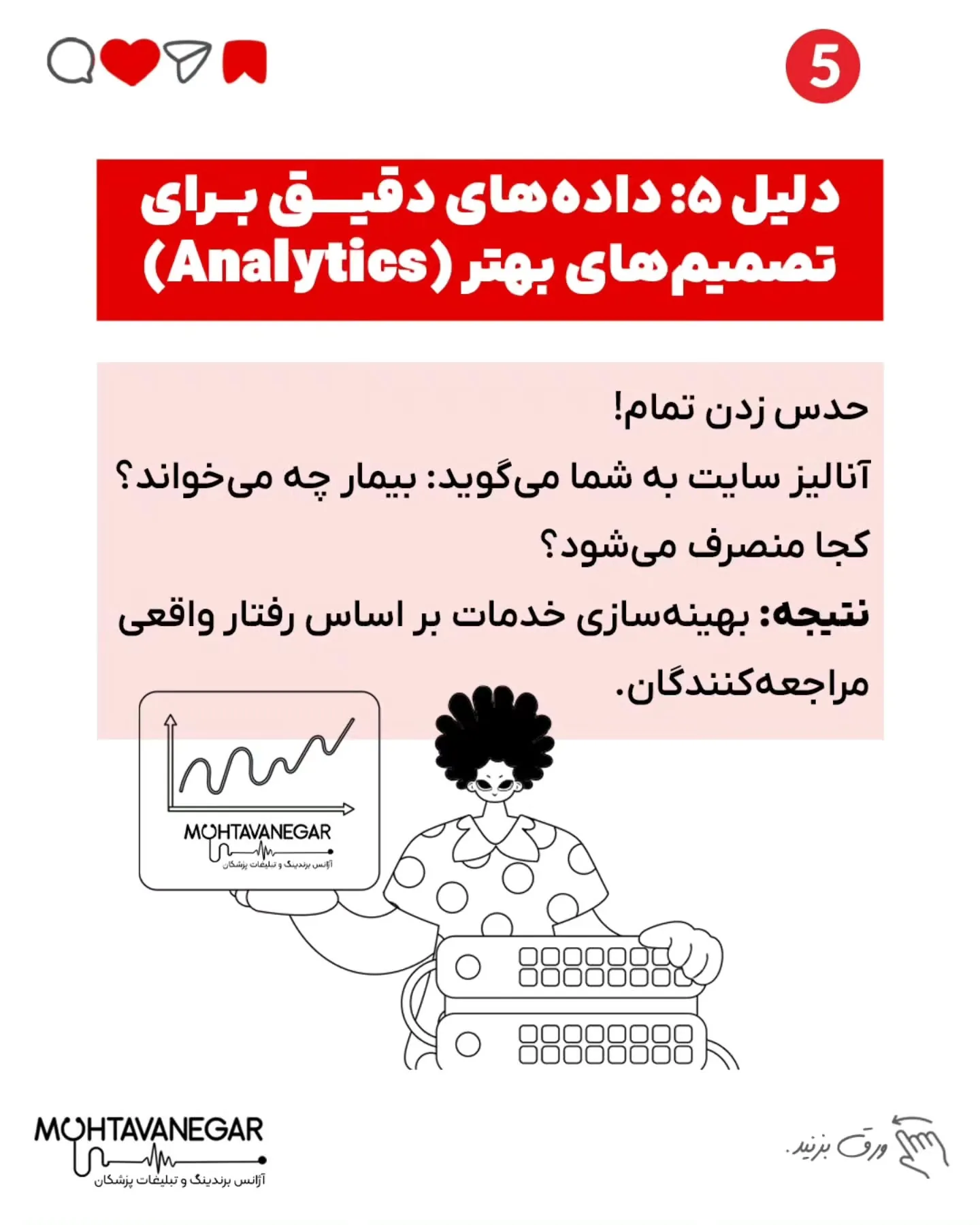 💡 اگه می‌خوای برای کلینیک یا مطبت یه سایت پزشکی حرفه‌ای و استاندارد داشته باشی، همین الان کلمه‌ی…؛ اسلاید 6 از 12